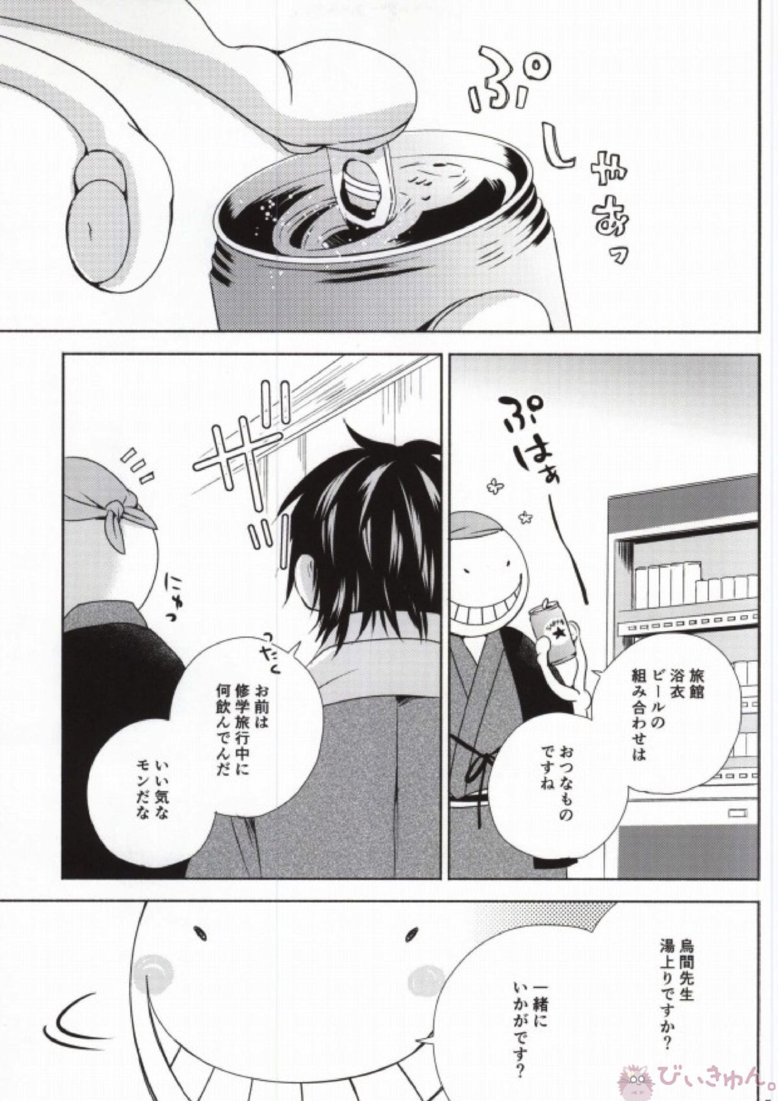おとなの修学旅行 2ページ