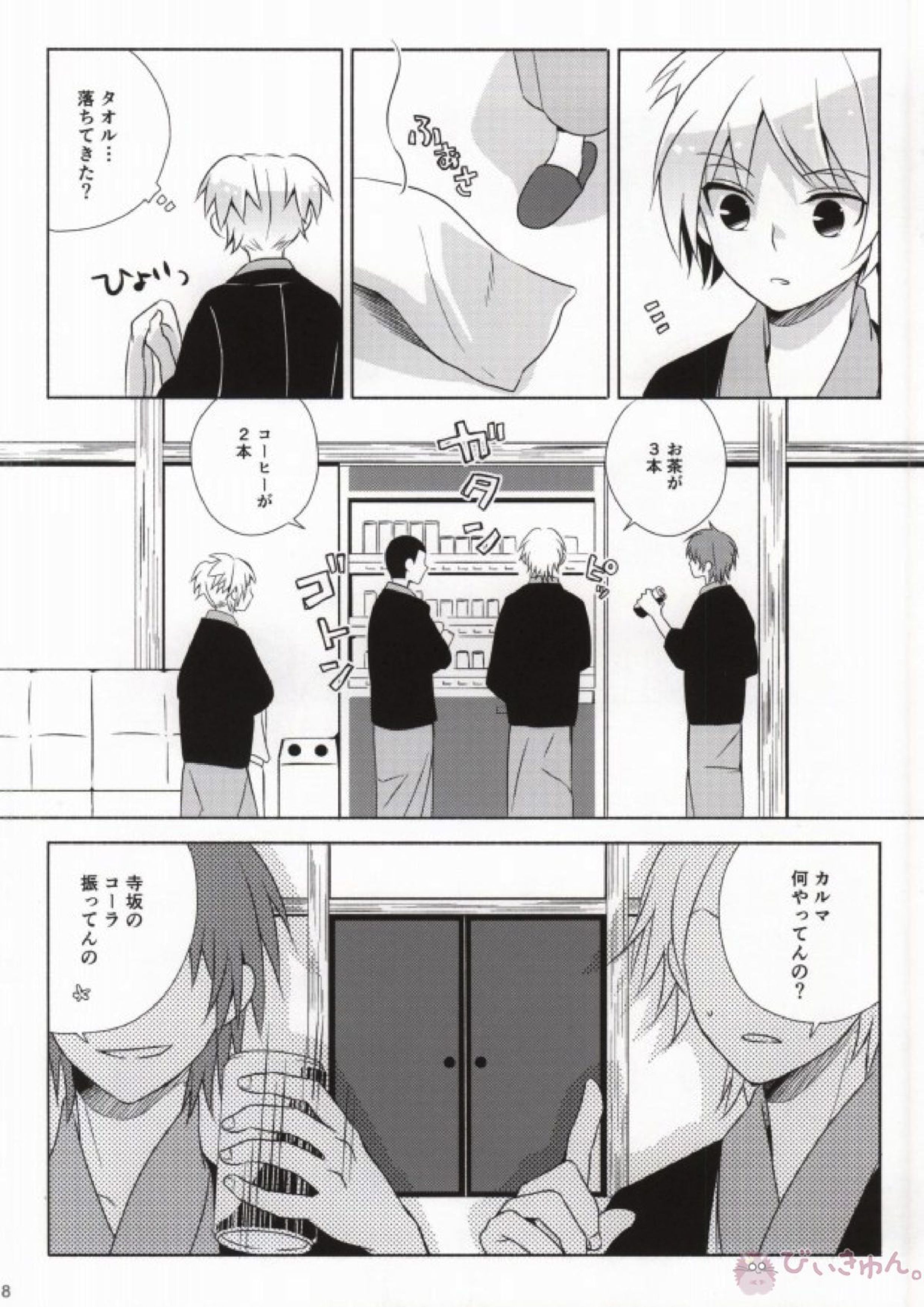 おとなの修学旅行 5ページ