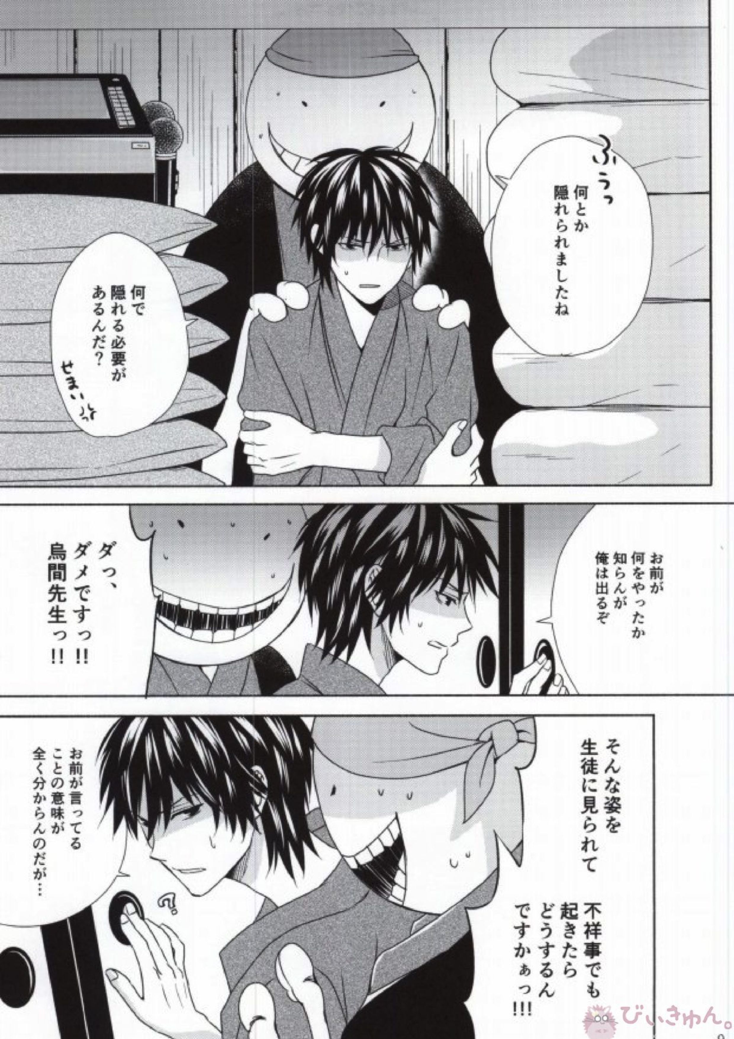 おとなの修学旅行 6ページ