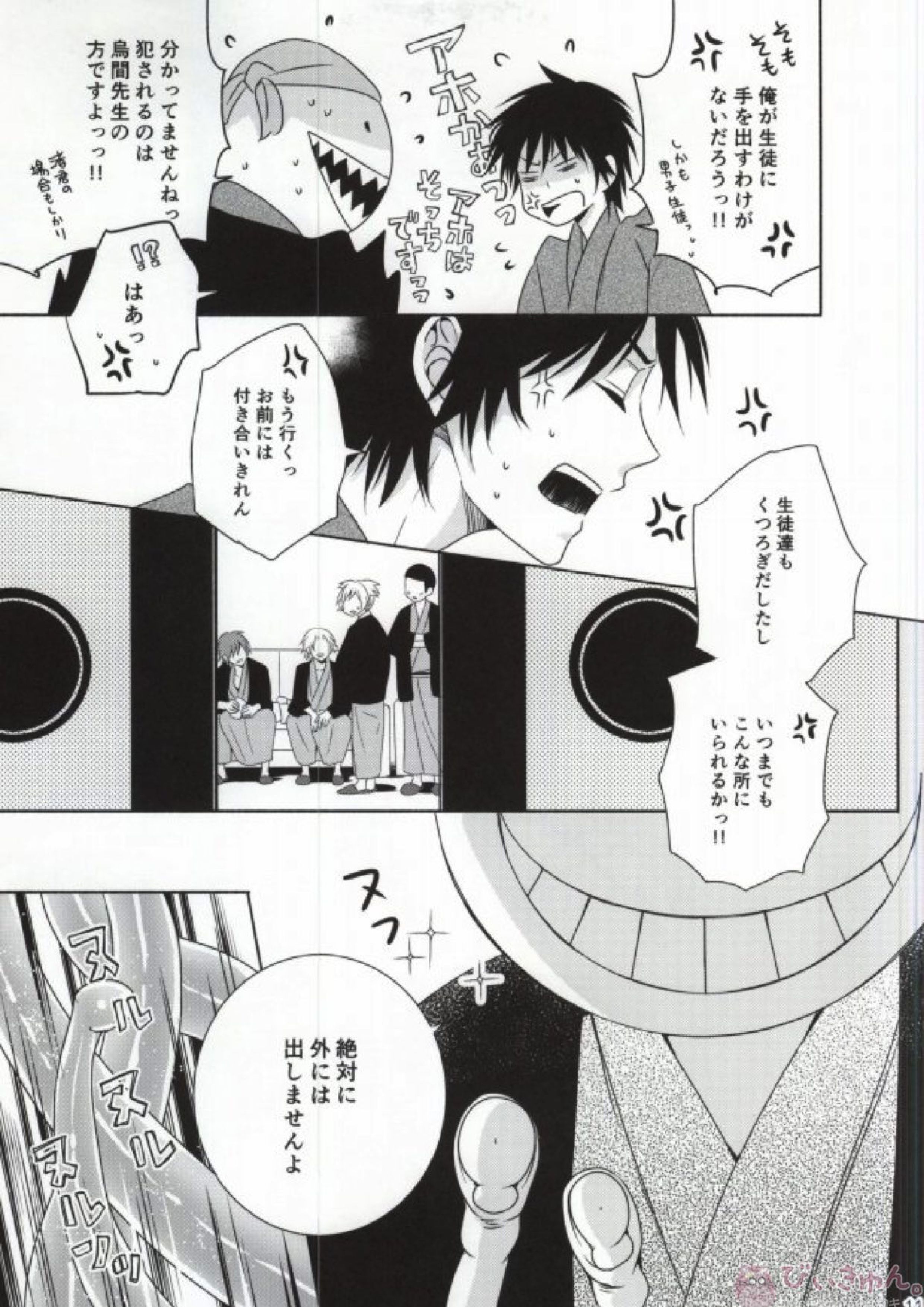 おとなの修学旅行 8ページ