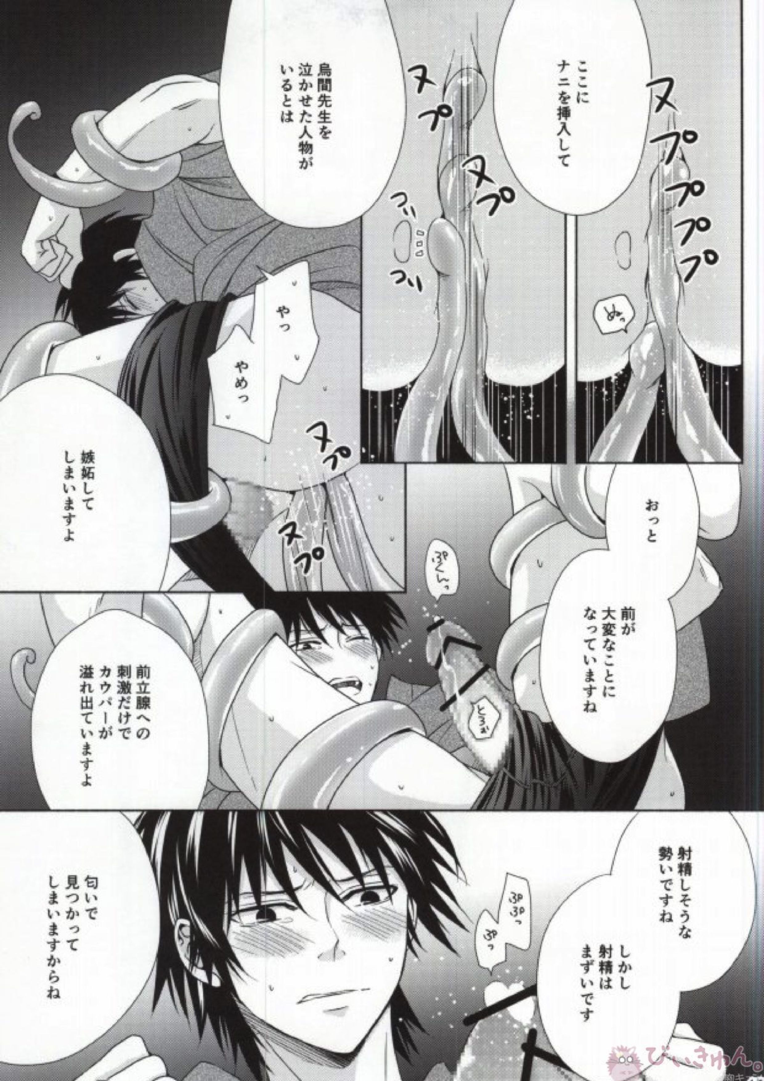おとなの修学旅行 12ページ