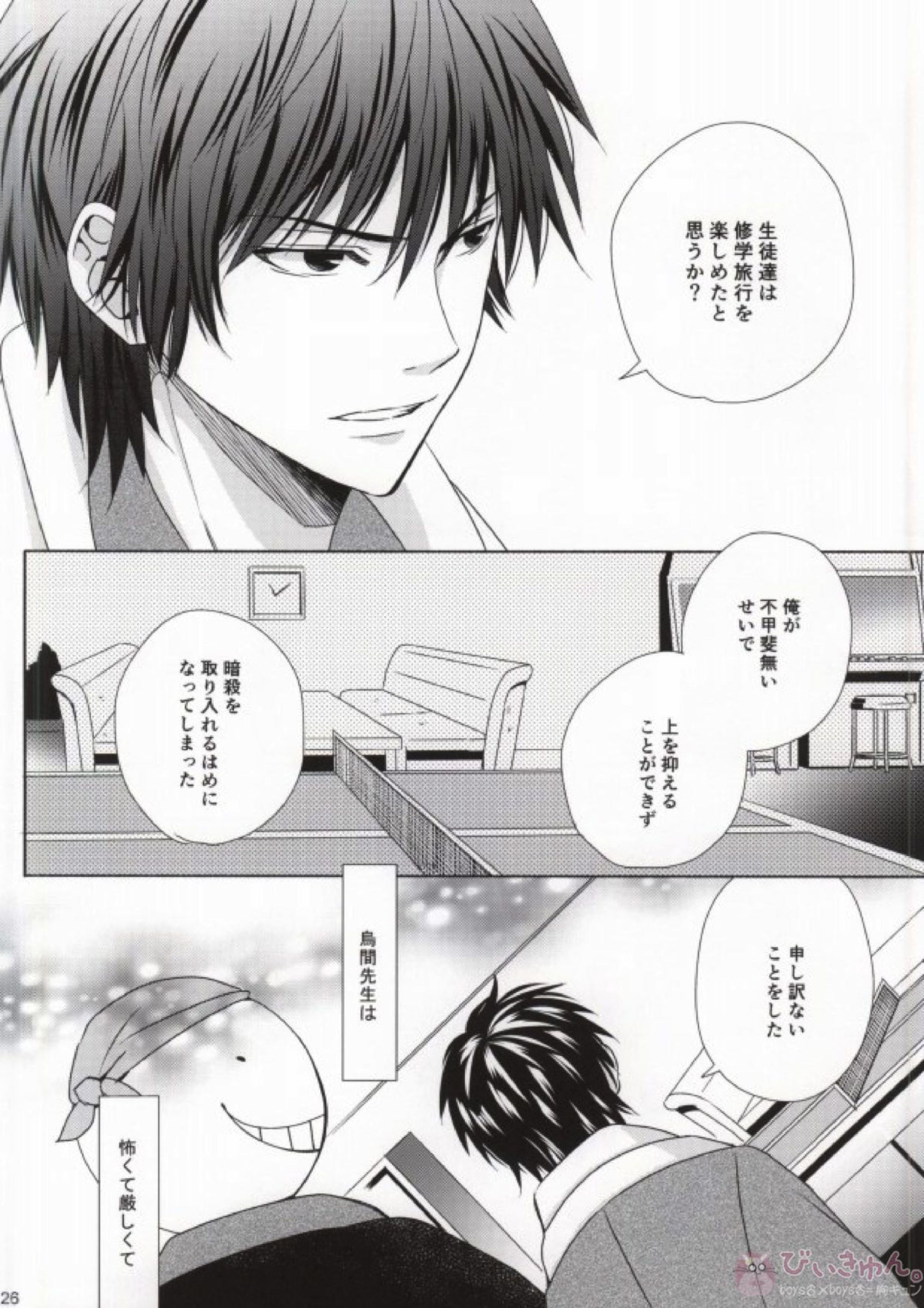 おとなの修学旅行 23ページ