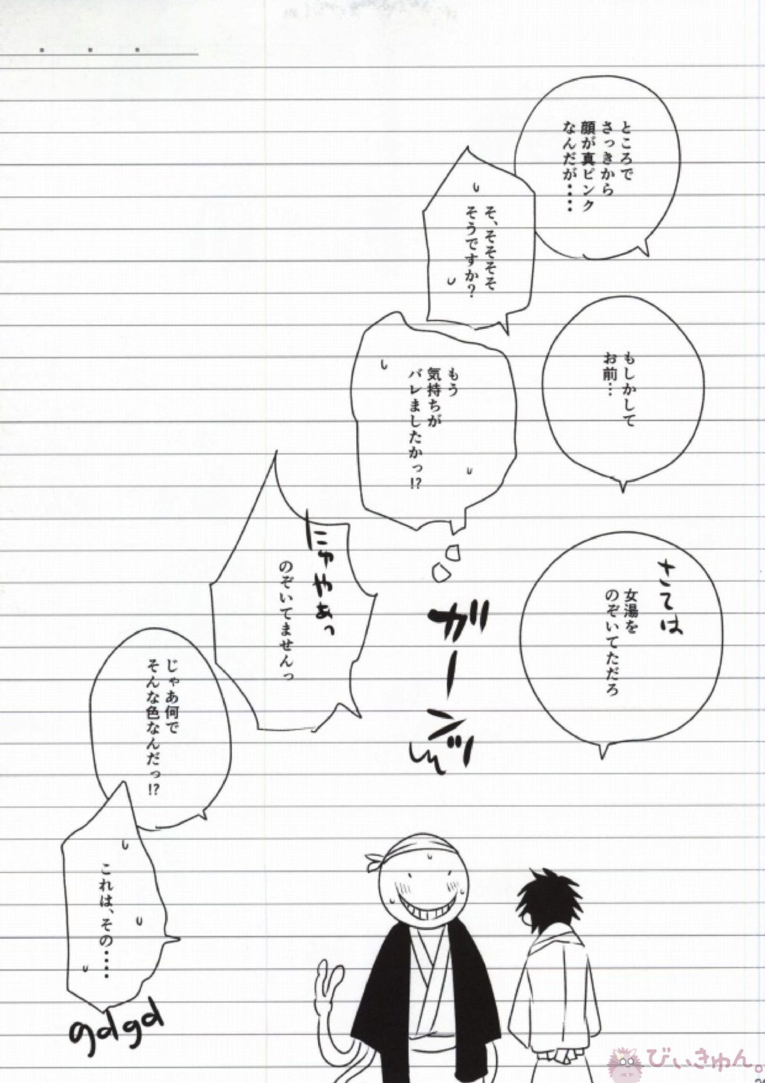おとなの修学旅行 26ページ