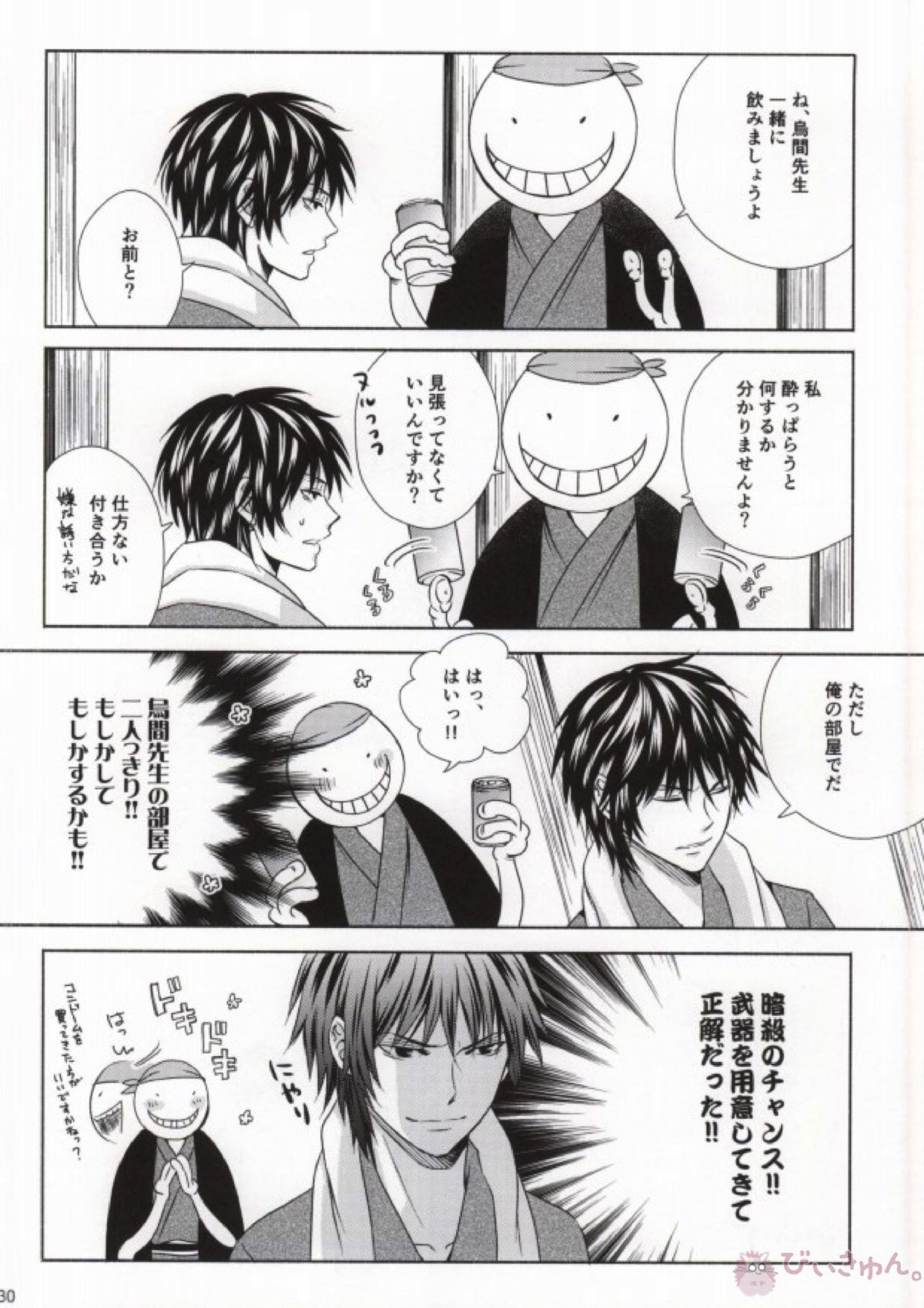 おとなの修学旅行 27ページ