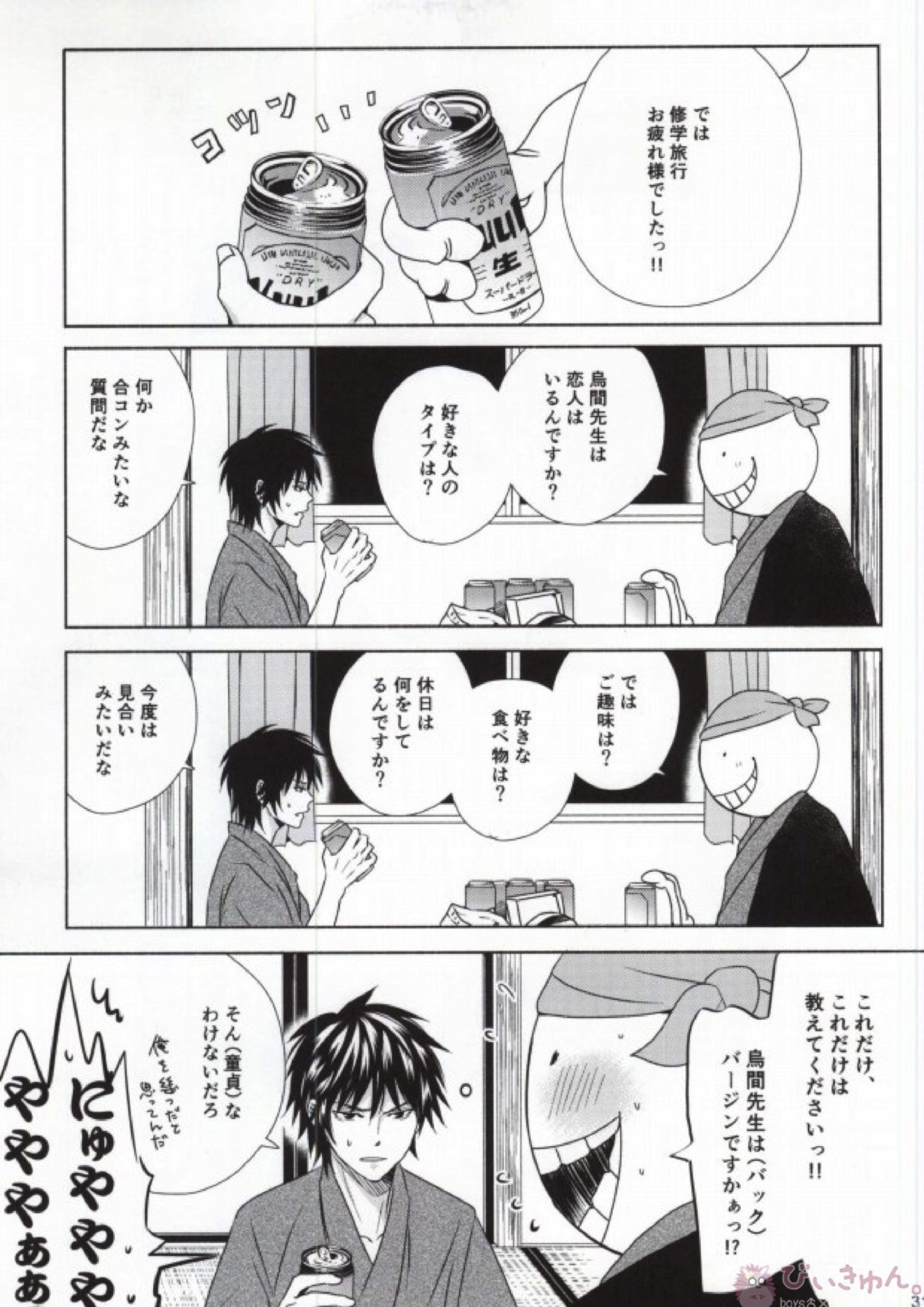 おとなの修学旅行 28ページ