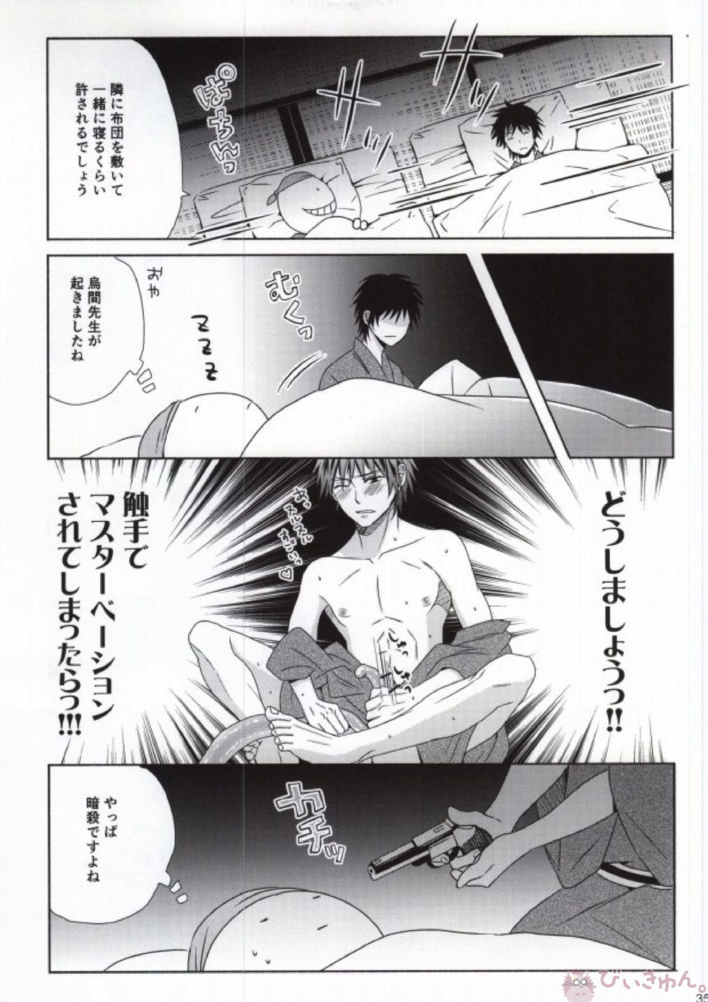 おとなの修学旅行 32ページ