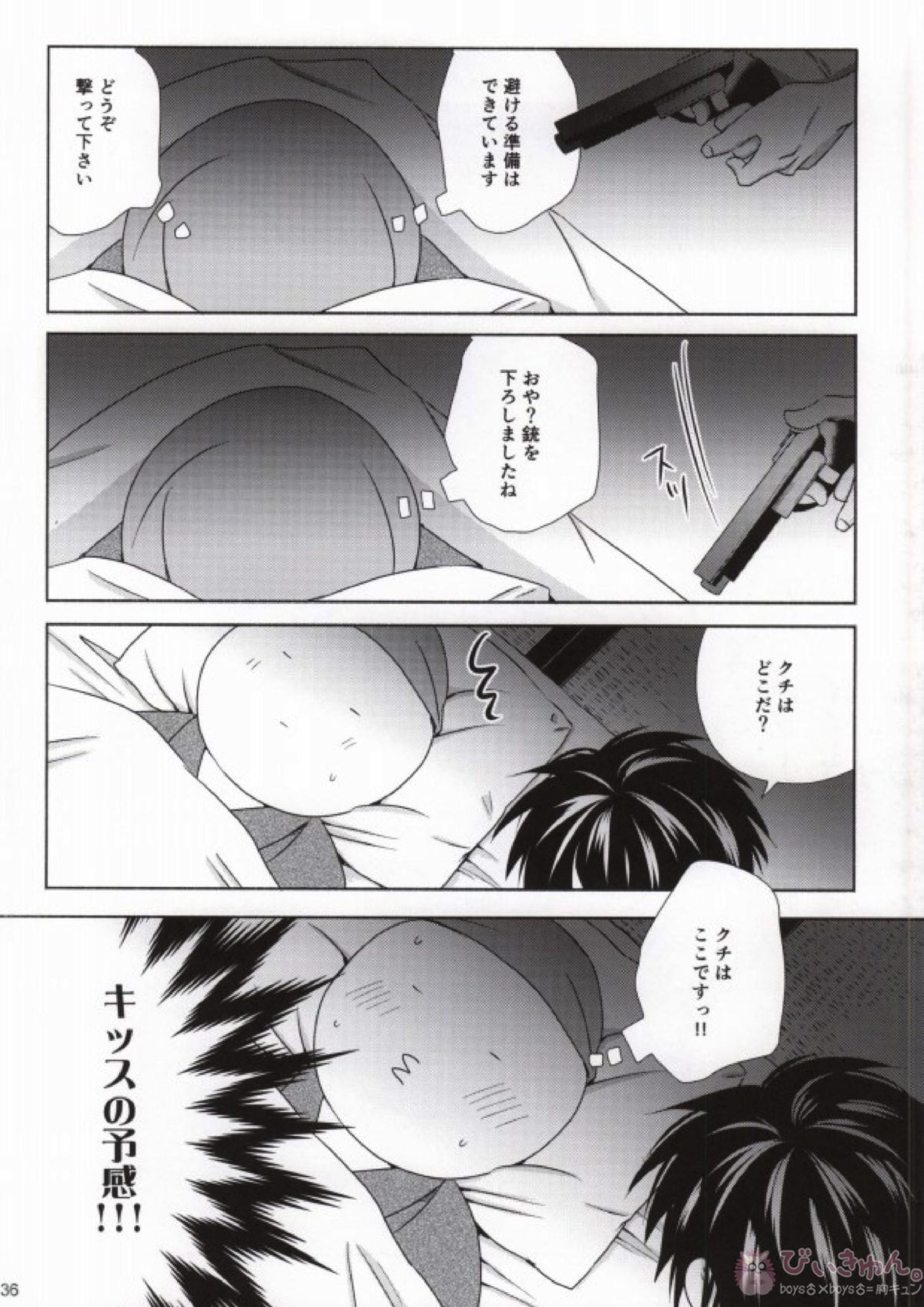 おとなの修学旅行 33ページ