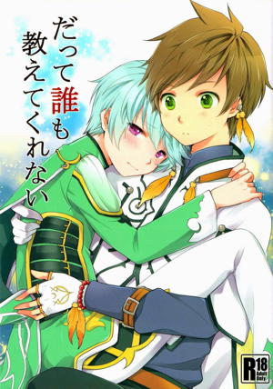 だって誰も教えてくれない