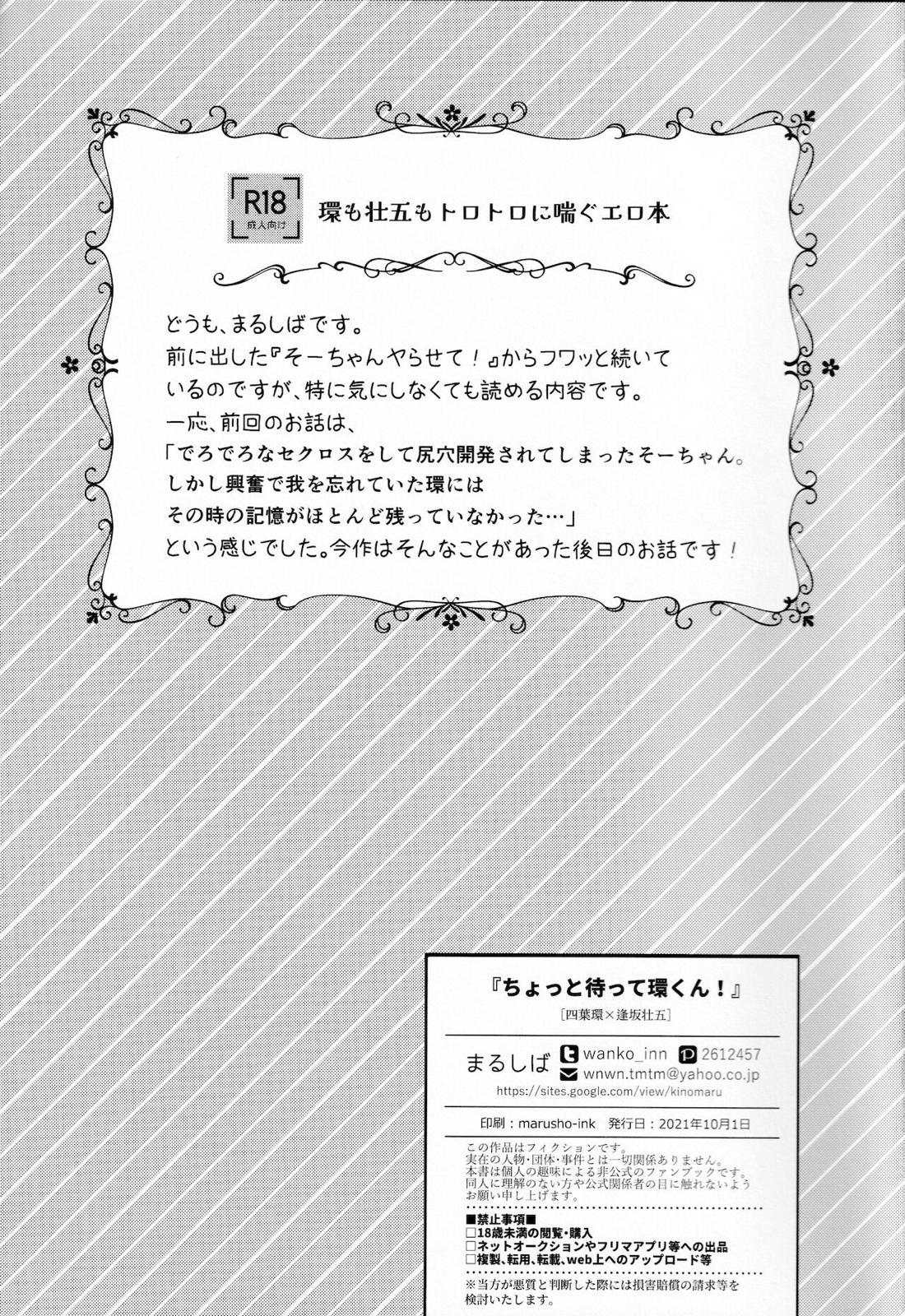 ちょっと待って環くん！ 2ページ