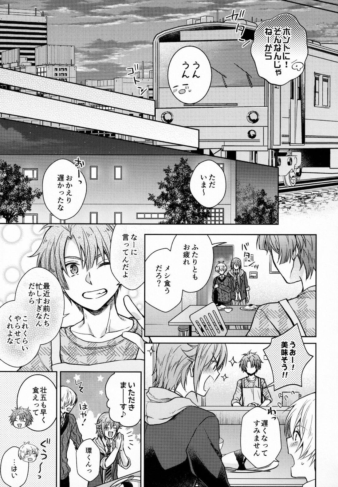 ちょっと待って環くん！ 12ページ