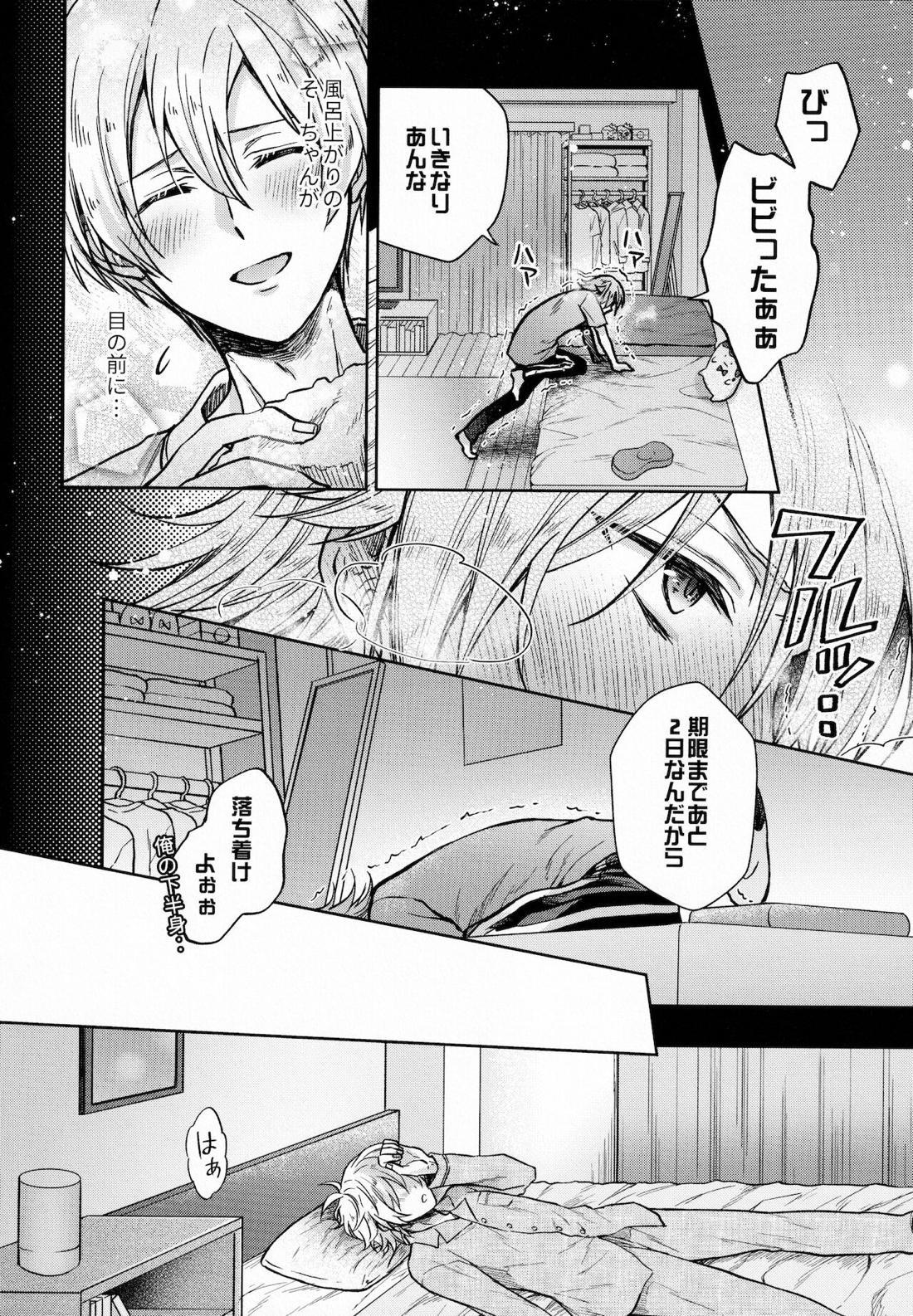 ちょっと待って環くん！ 15ページ