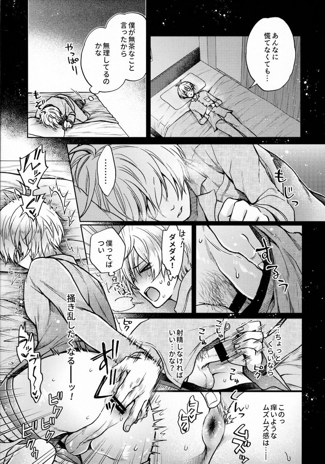 ちょっと待って環くん！ 16ページ