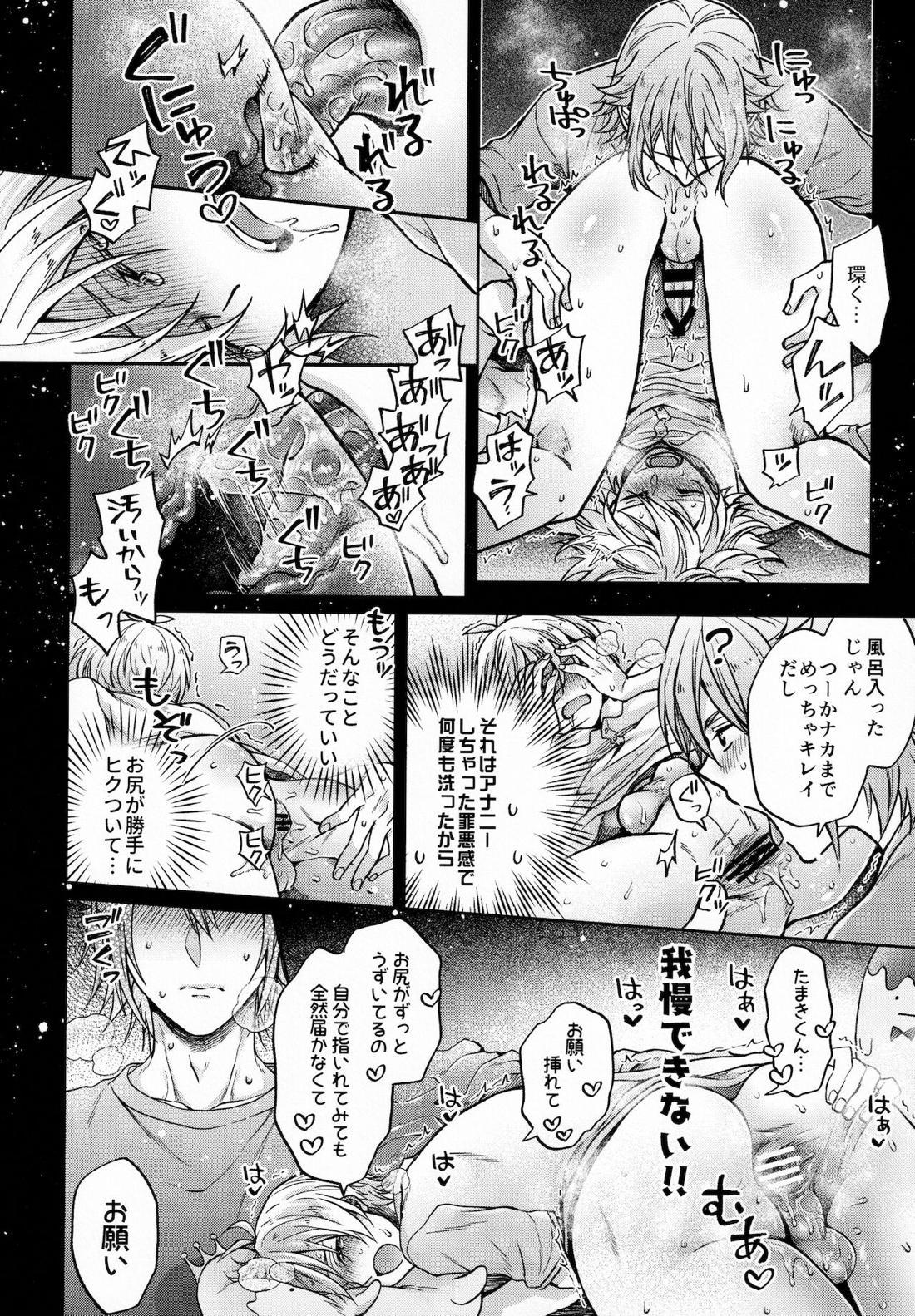 ちょっと待って環くん！ 25ページ