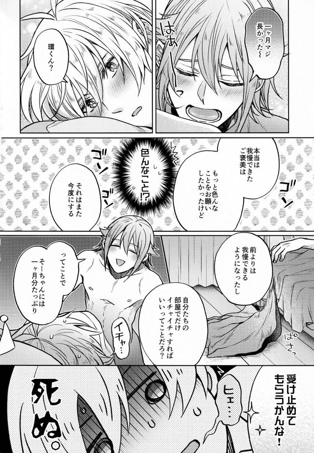 ちょっと待って環くん！ 33ページ