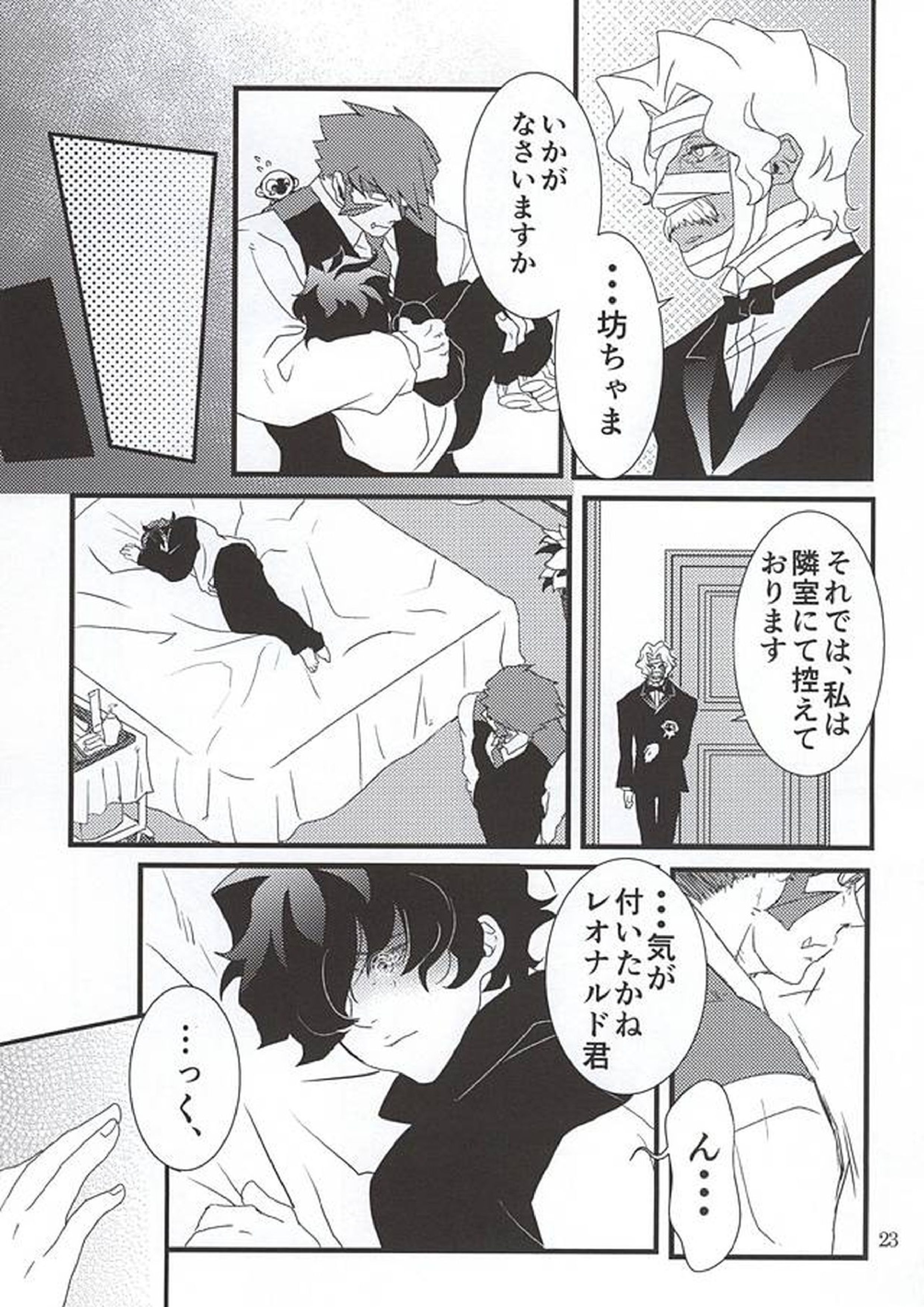 私のレオがこんなに淫乱なハズがない・・・。 20ページ