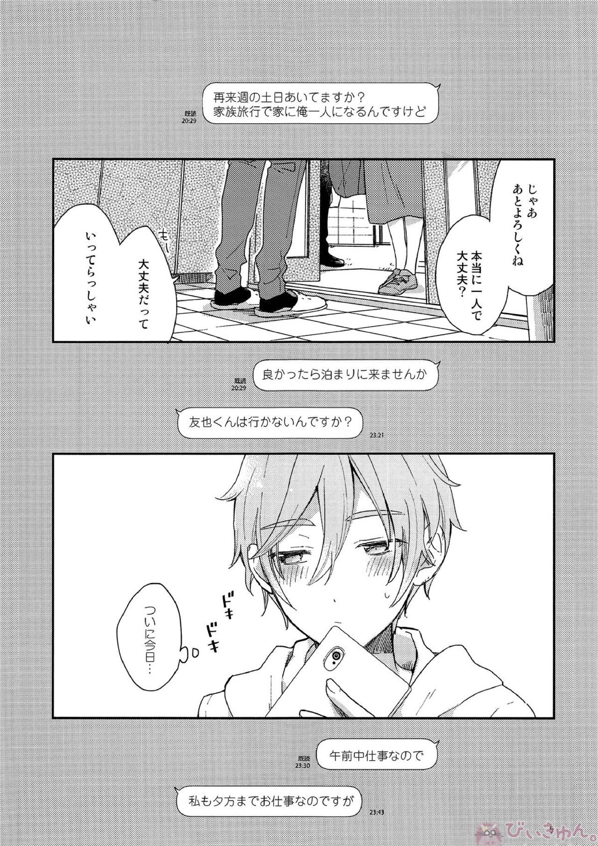 うさぎの初めて 4ページ