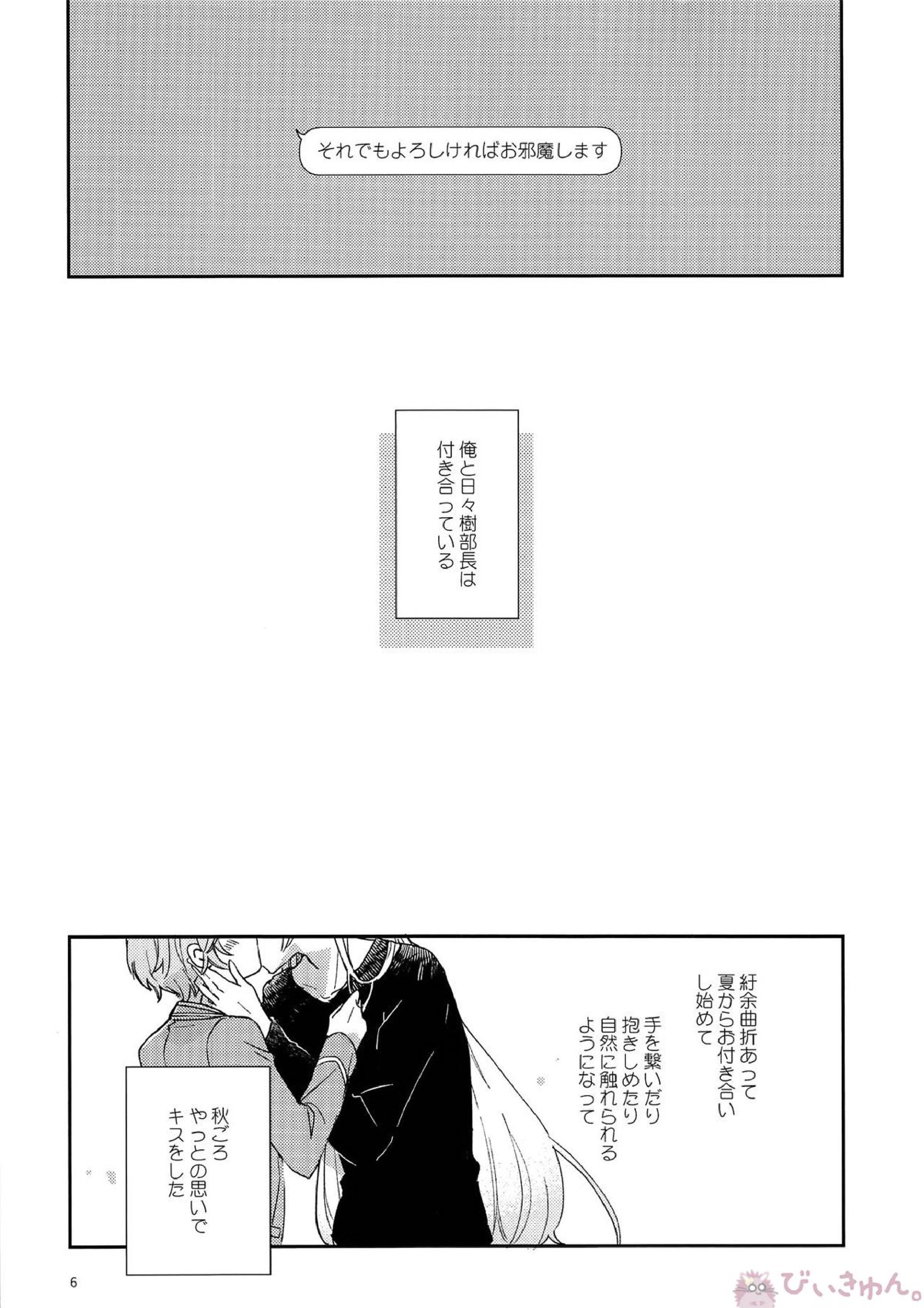 うさぎの初めて 5ページ