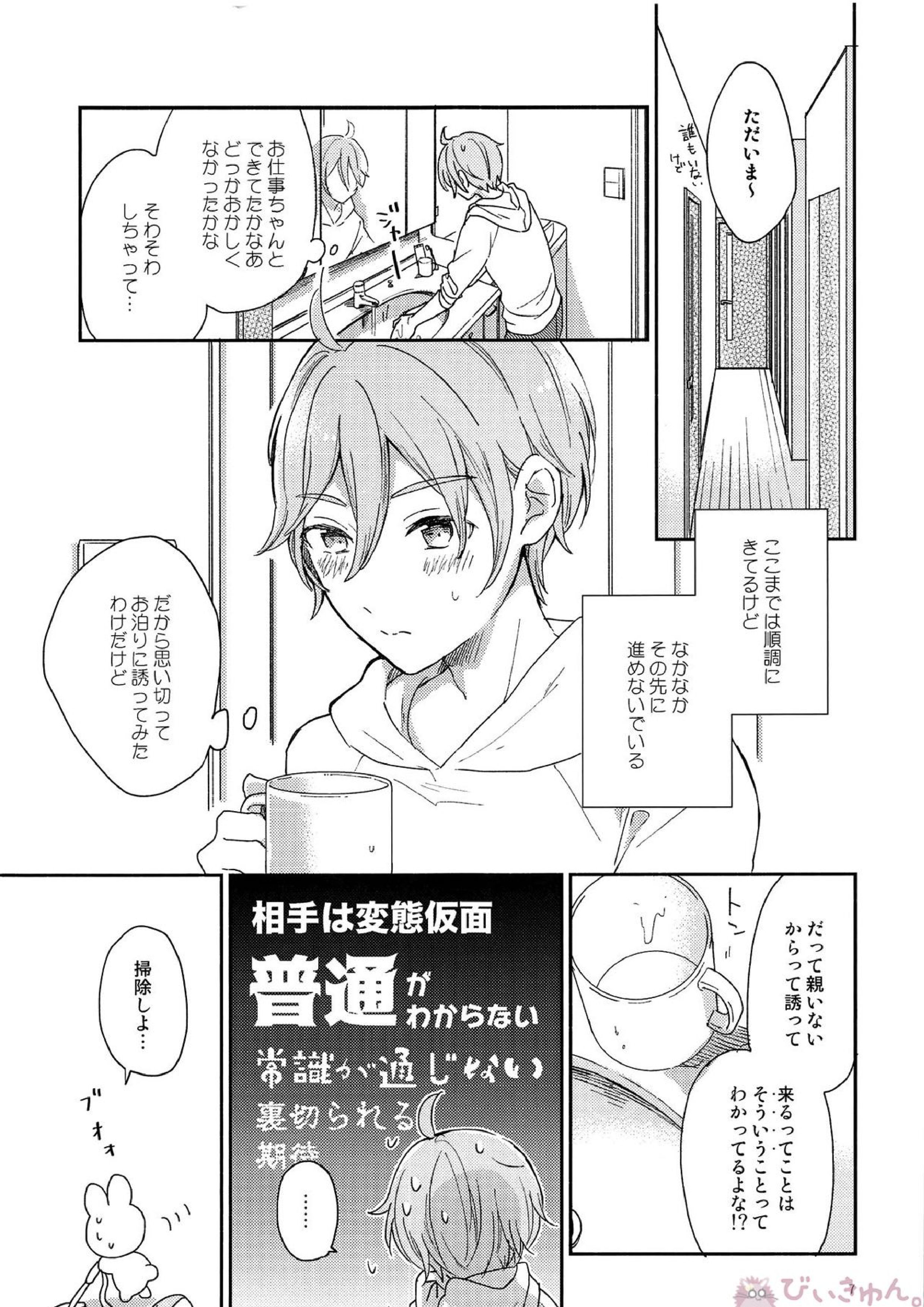 うさぎの初めて 6ページ