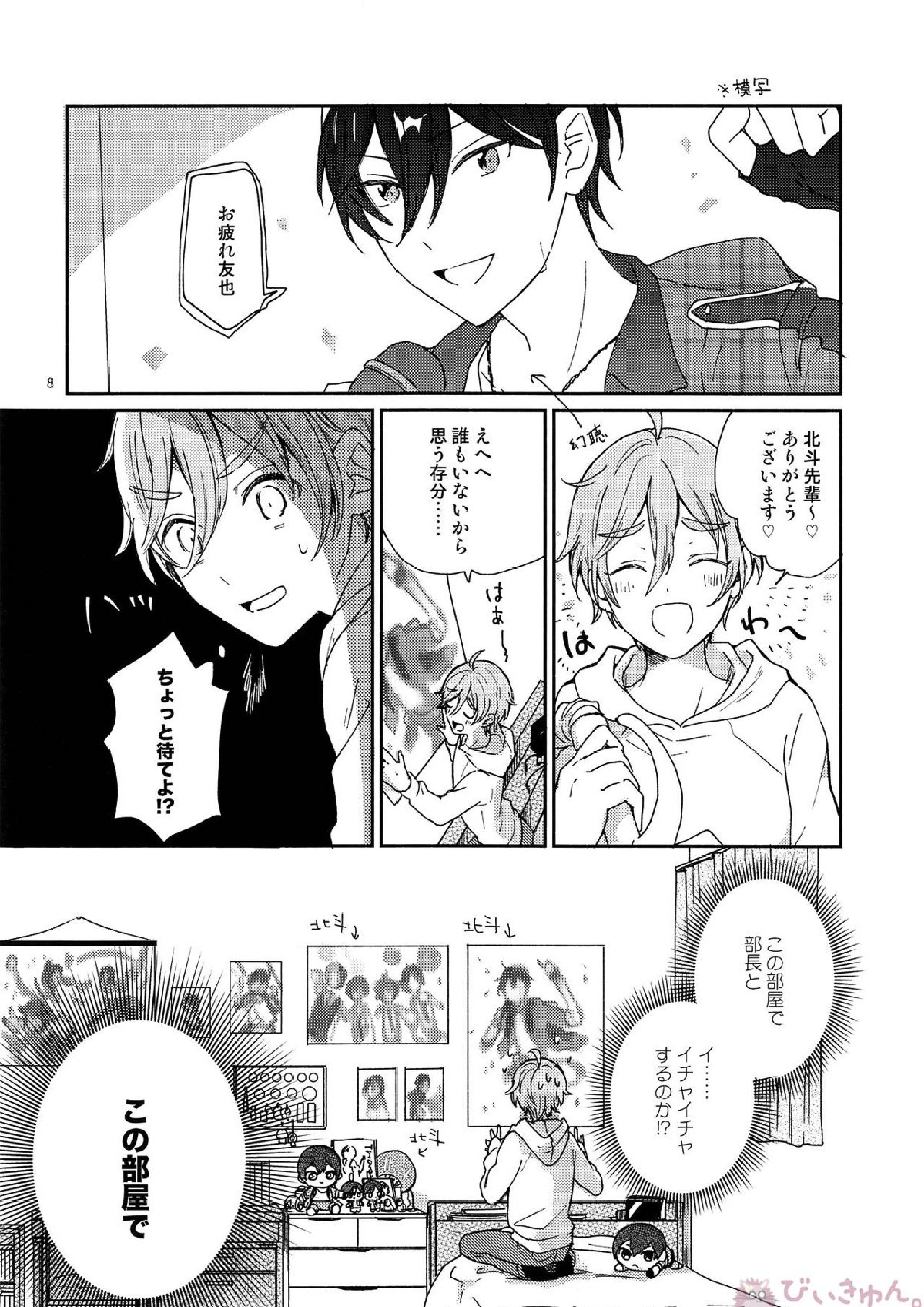 うさぎの初めて 7ページ