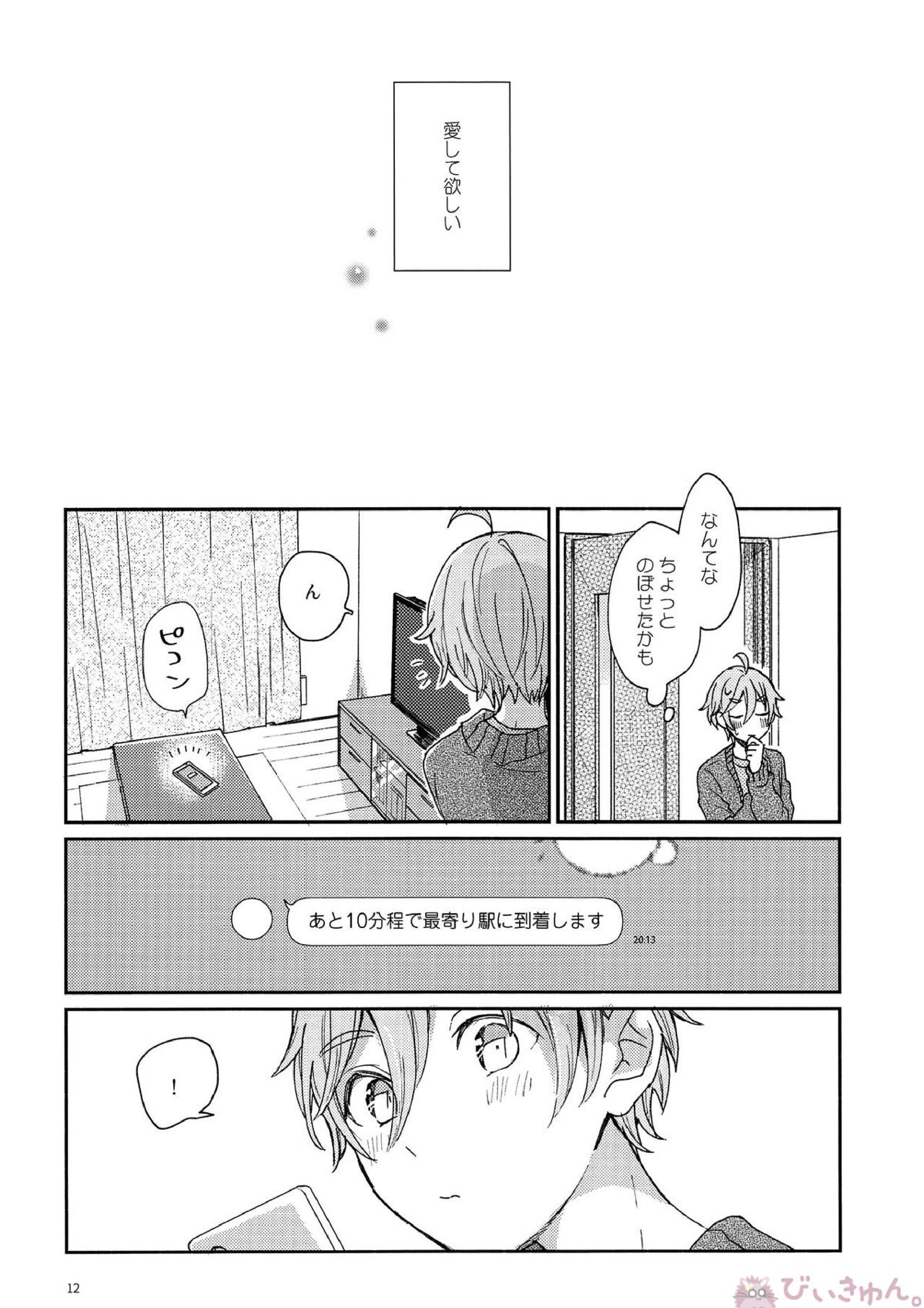 うさぎの初めて 11ページ