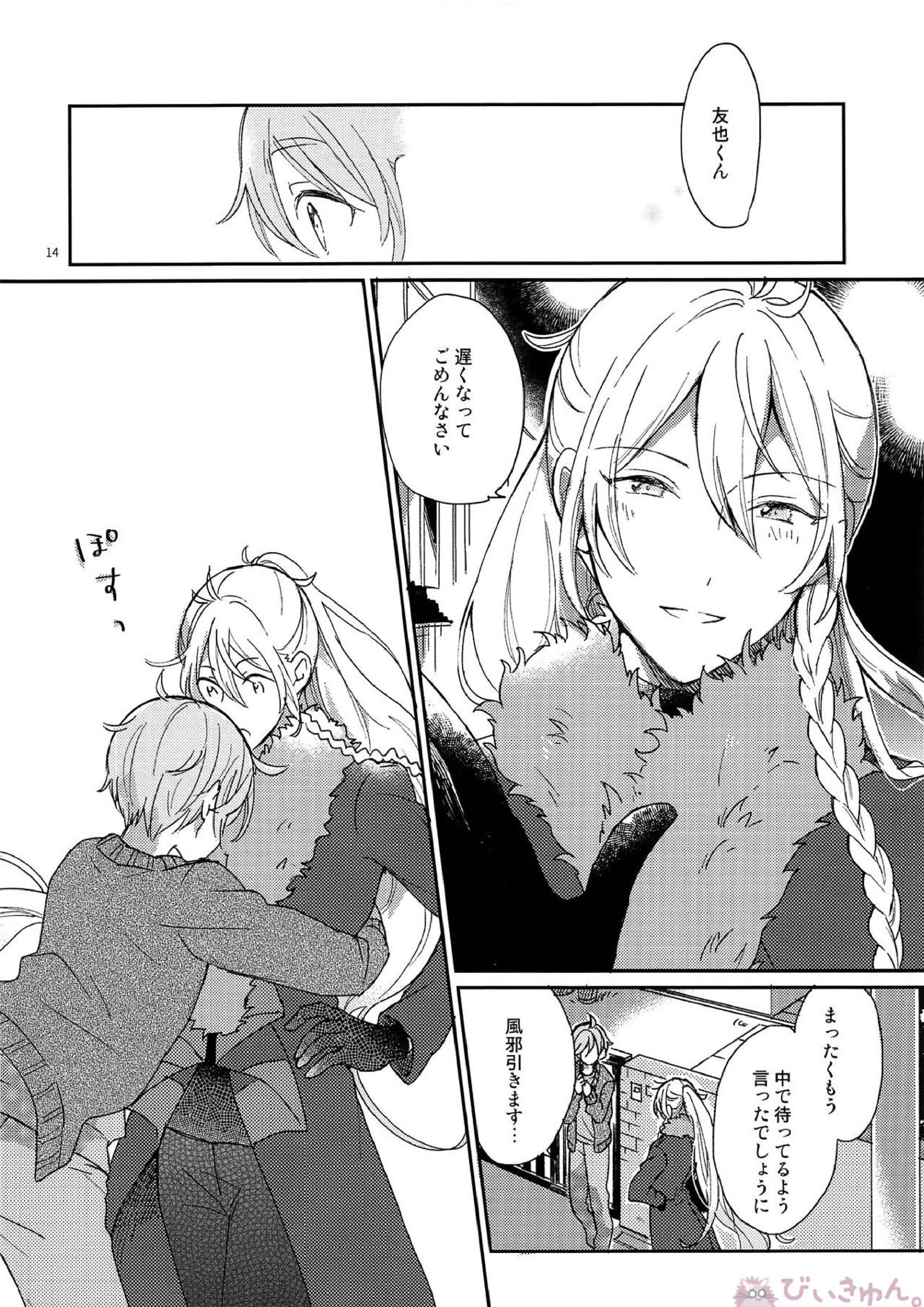 うさぎの初めて 13ページ
