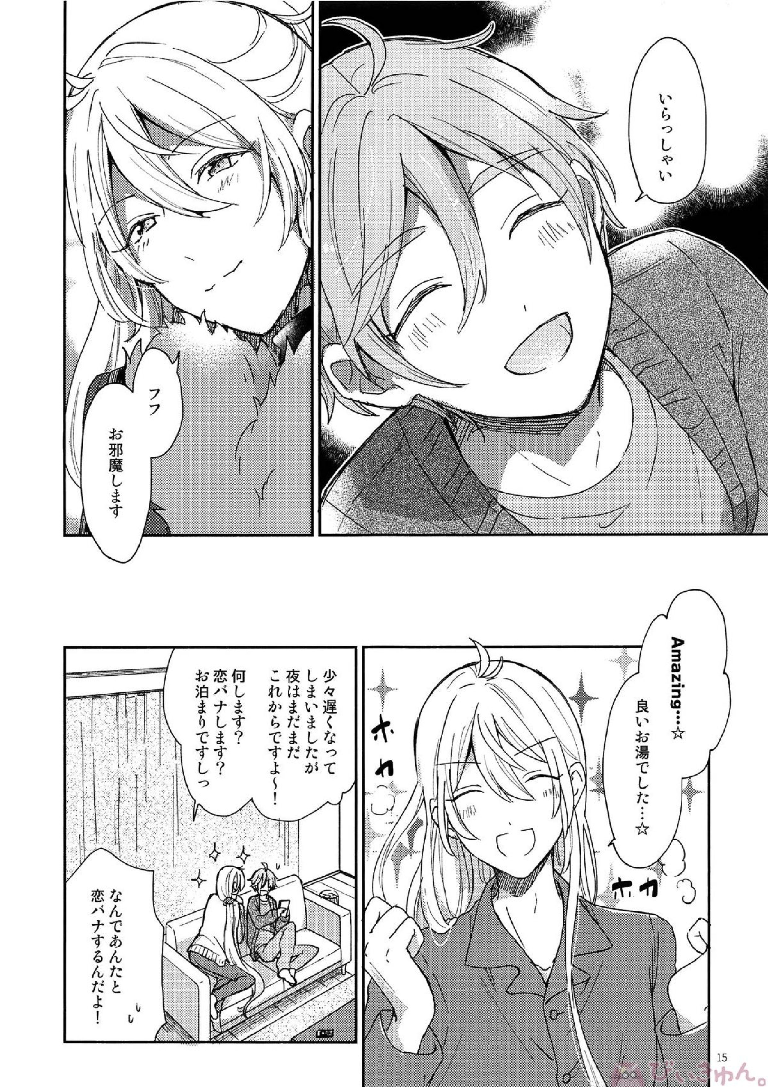 うさぎの初めて 14ページ