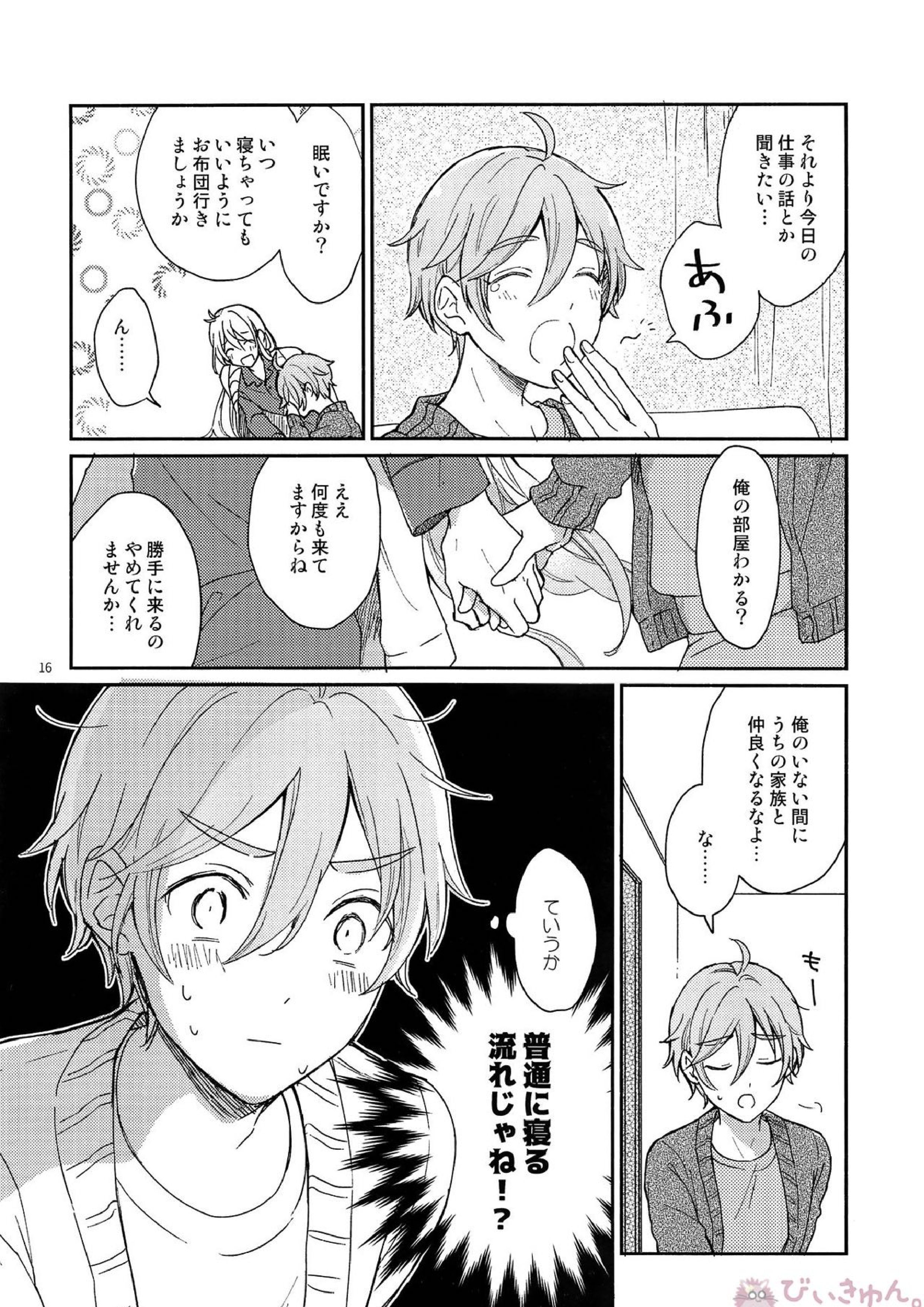 うさぎの初めて 15ページ