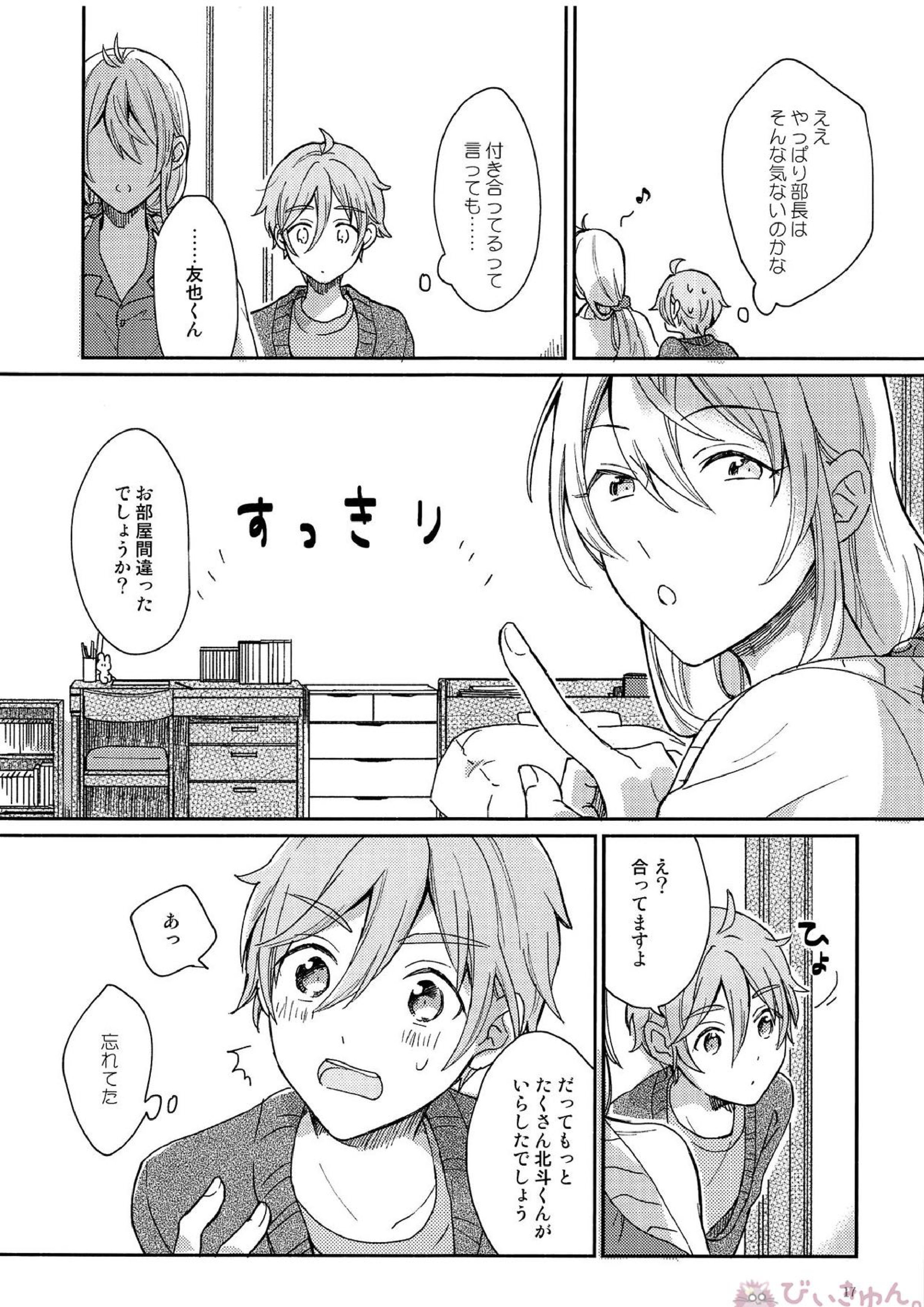 うさぎの初めて 16ページ