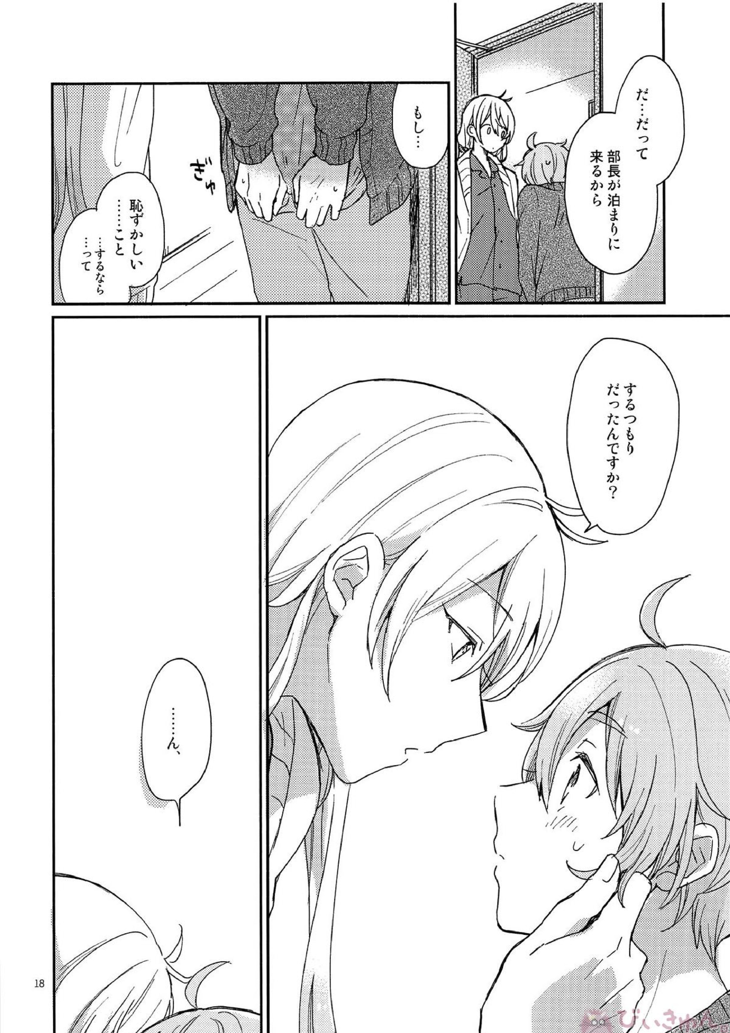 うさぎの初めて 17ページ