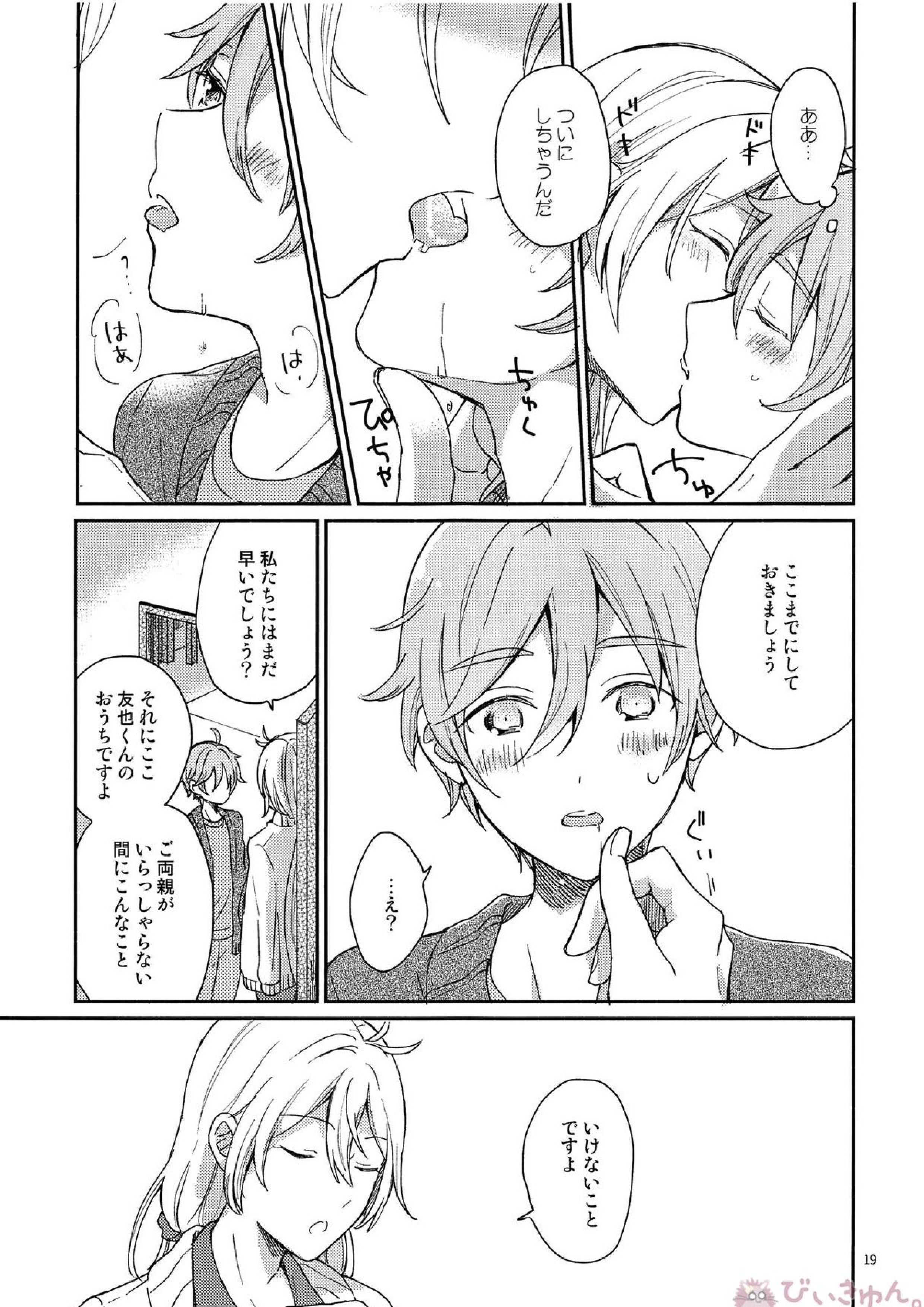 うさぎの初めて 18ページ