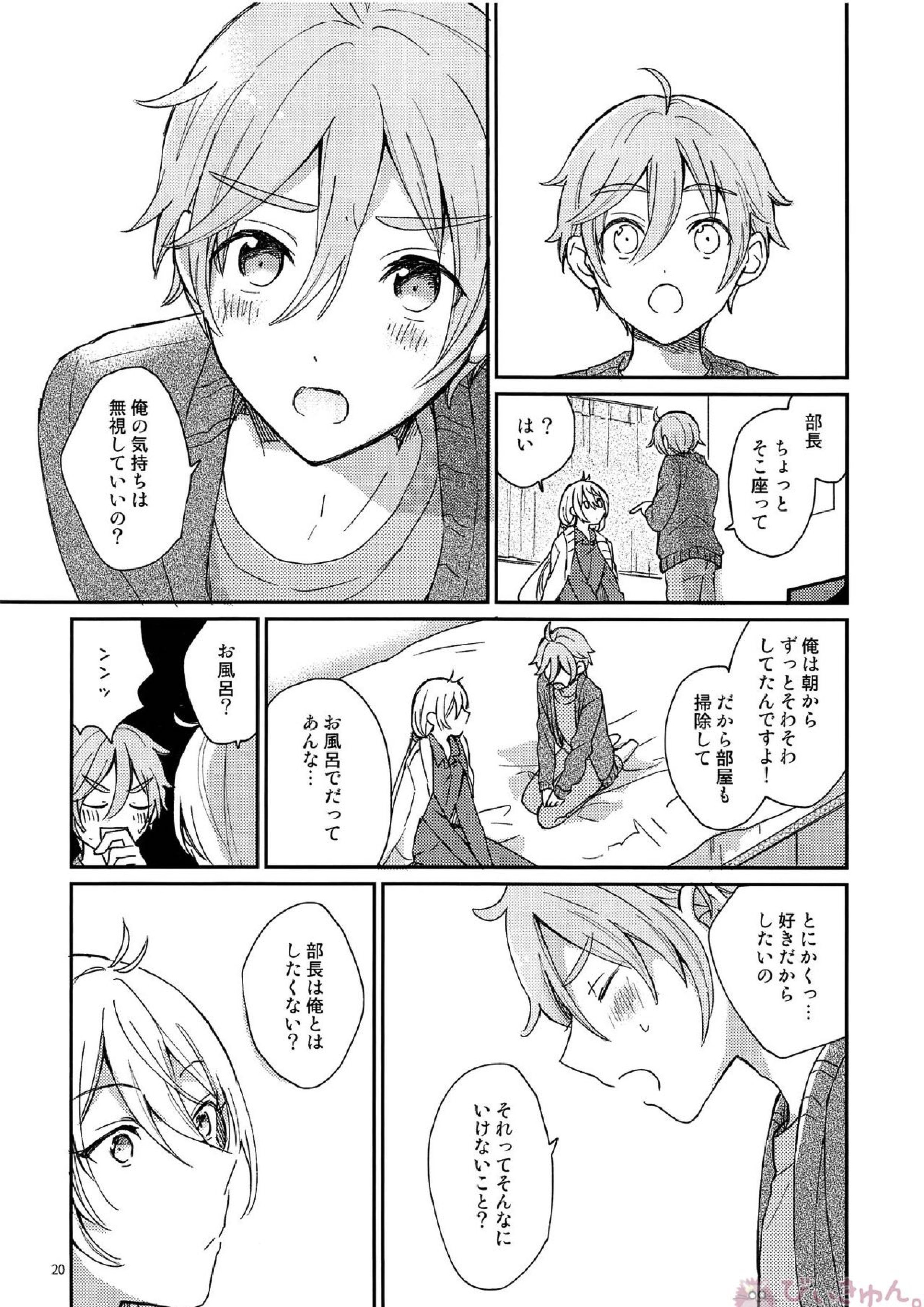 うさぎの初めて 19ページ