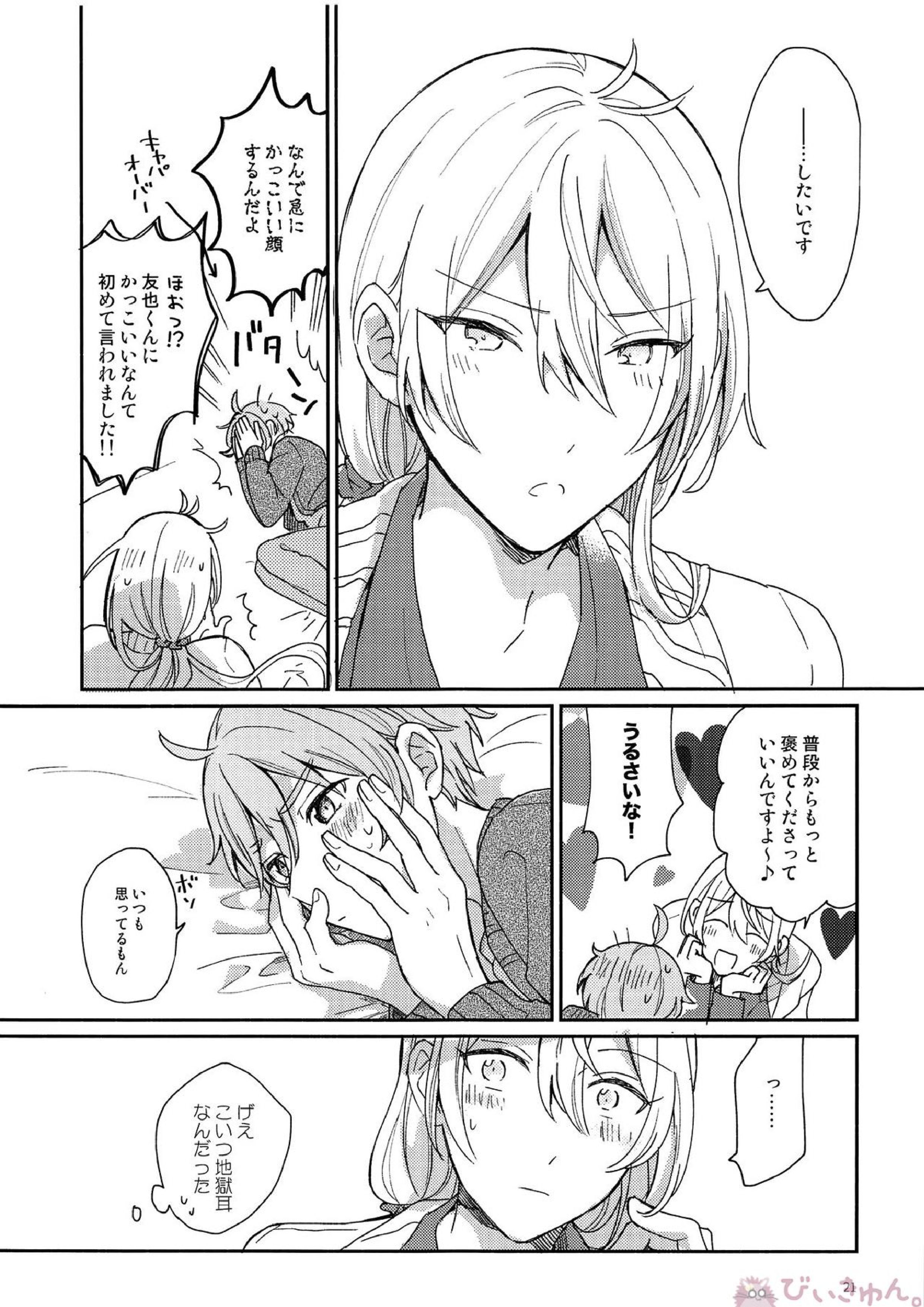 うさぎの初めて 20ページ