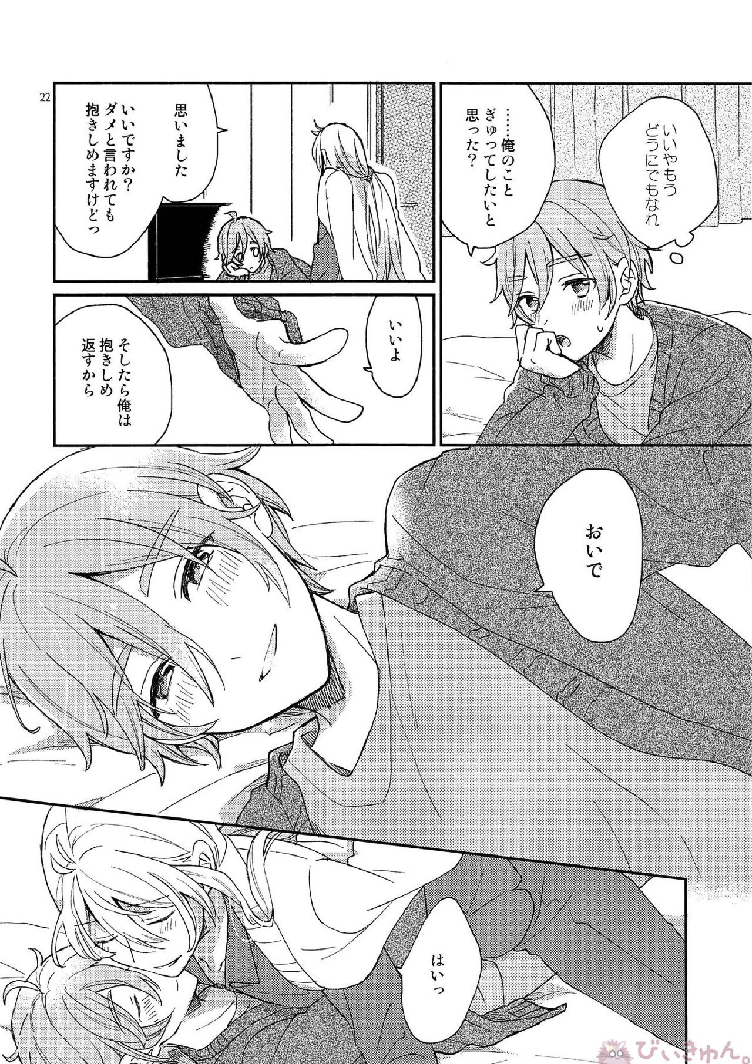 うさぎの初めて 21ページ