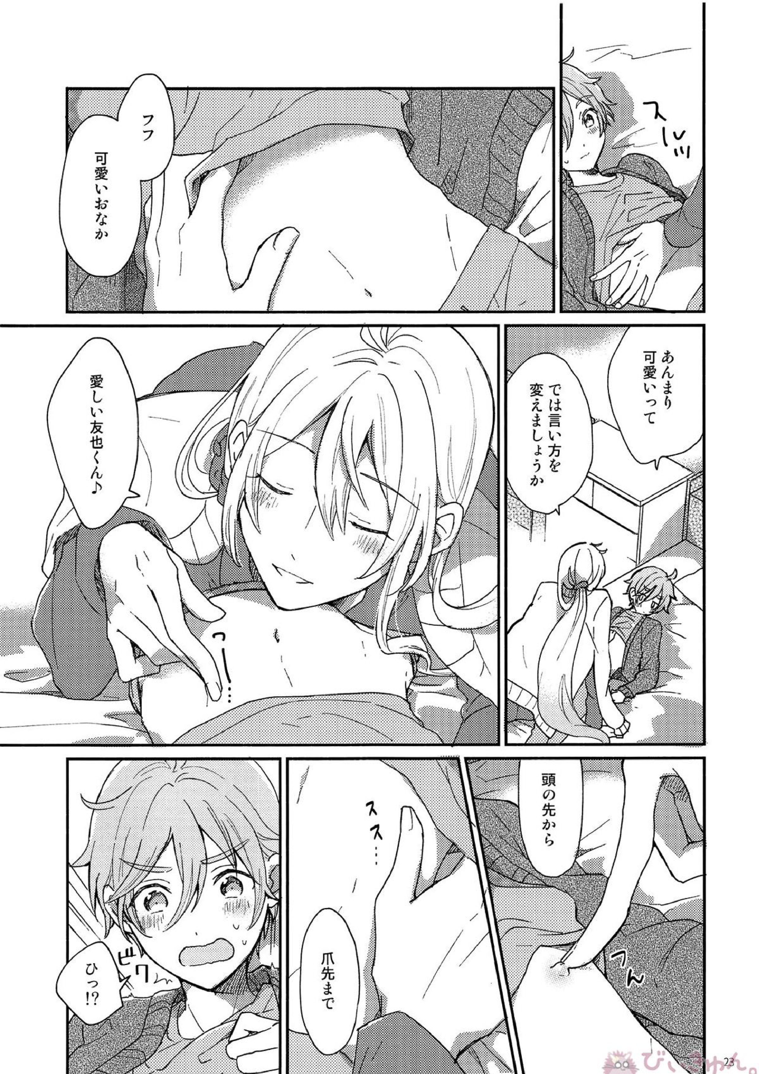 うさぎの初めて 22ページ
