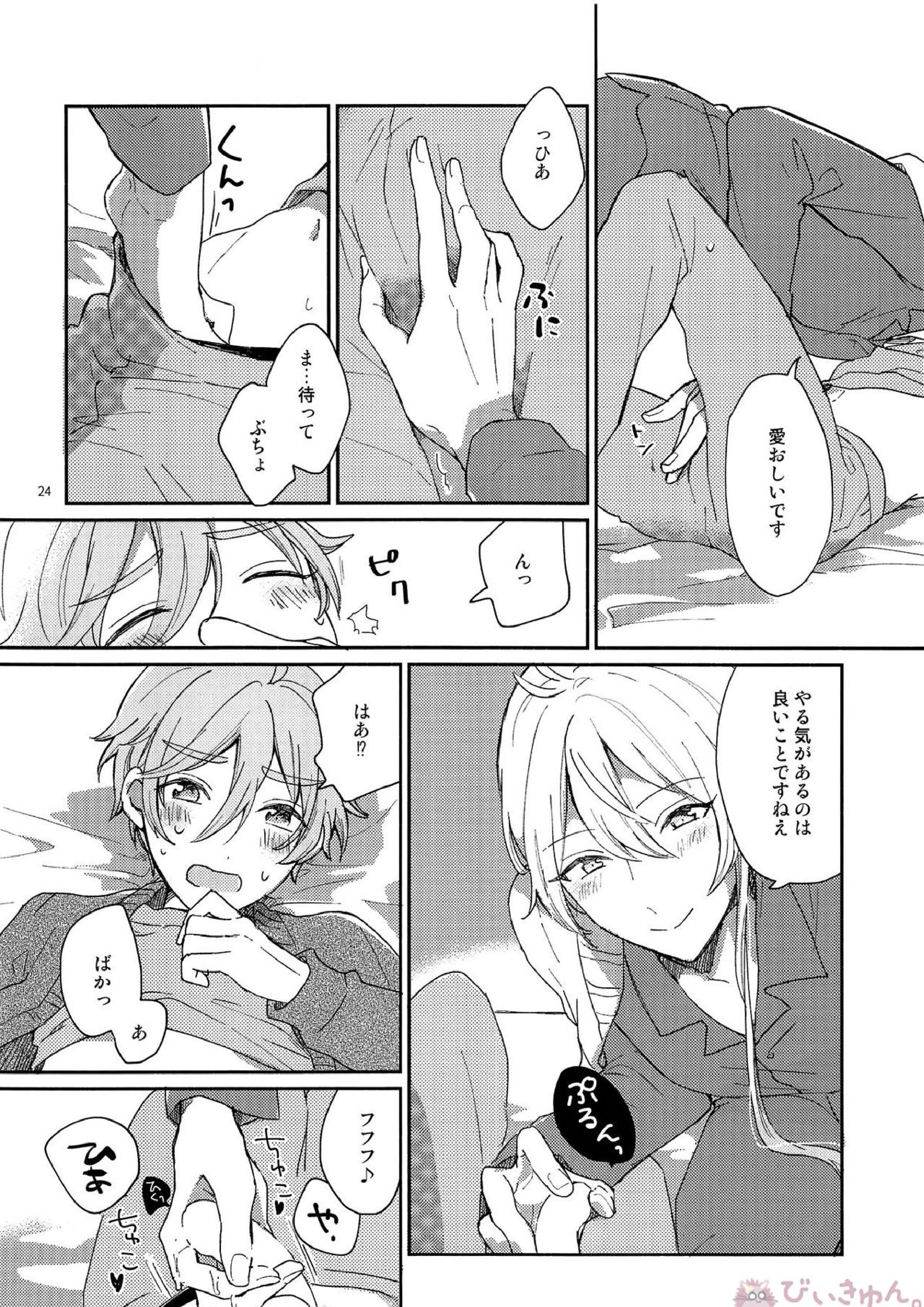 うさぎの初めて 23ページ