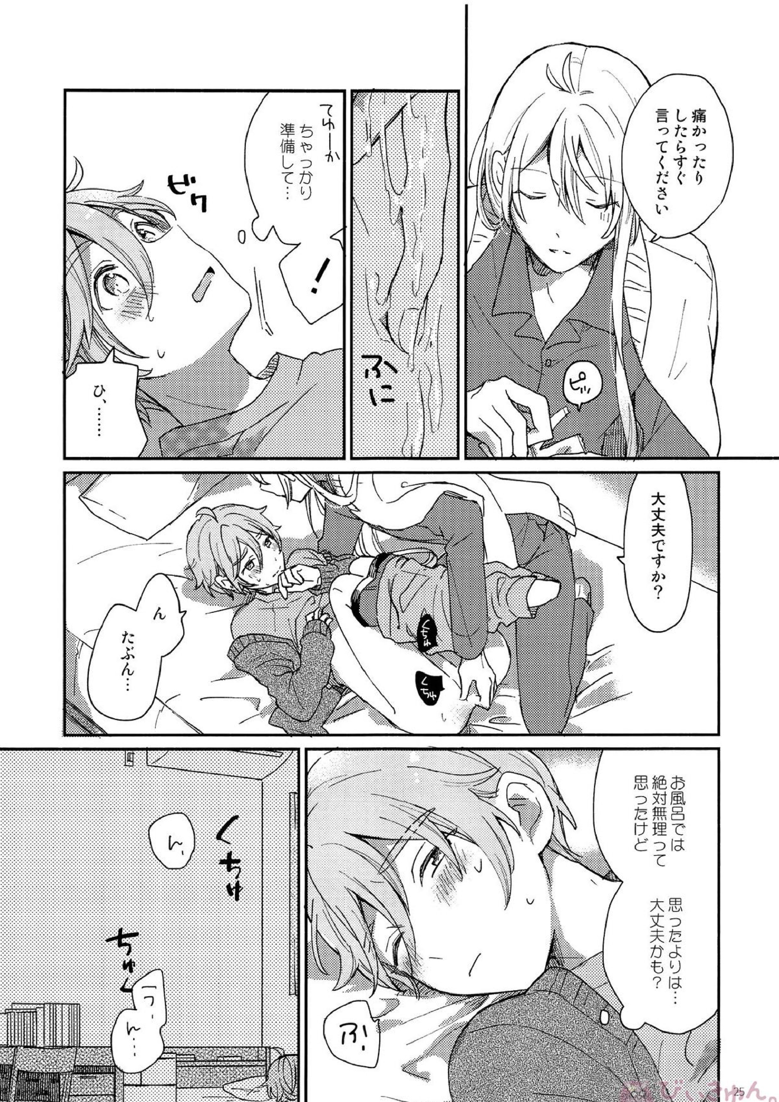 うさぎの初めて 24ページ