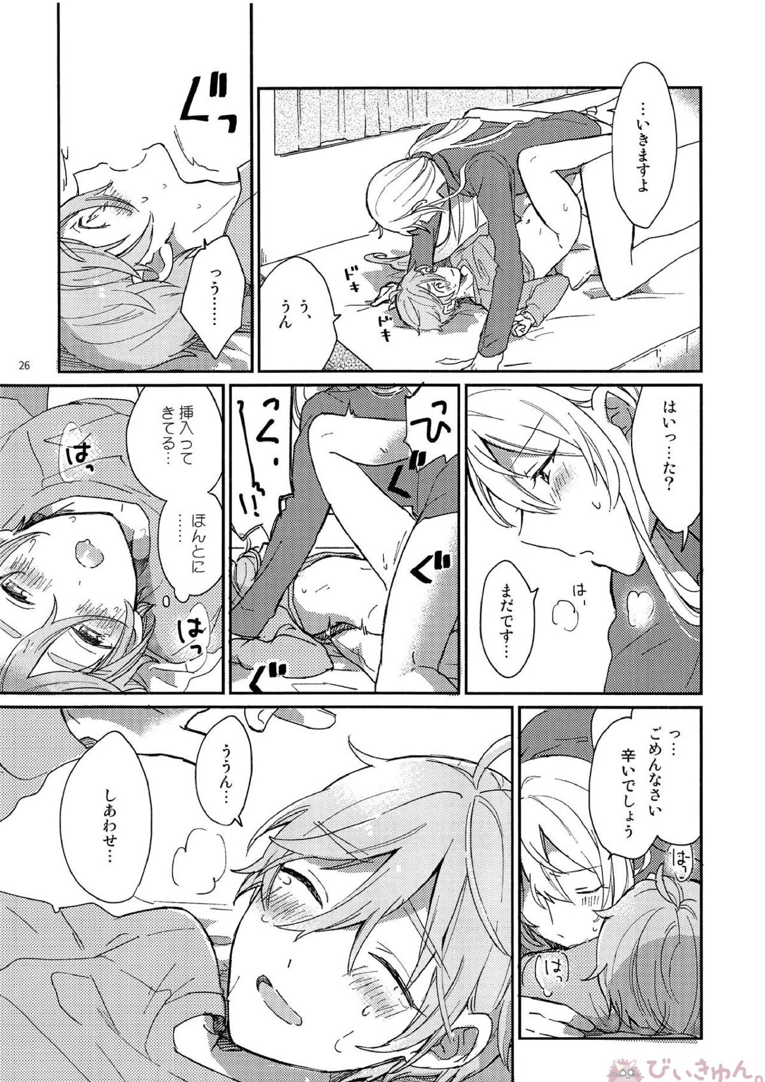 うさぎの初めて 25ページ