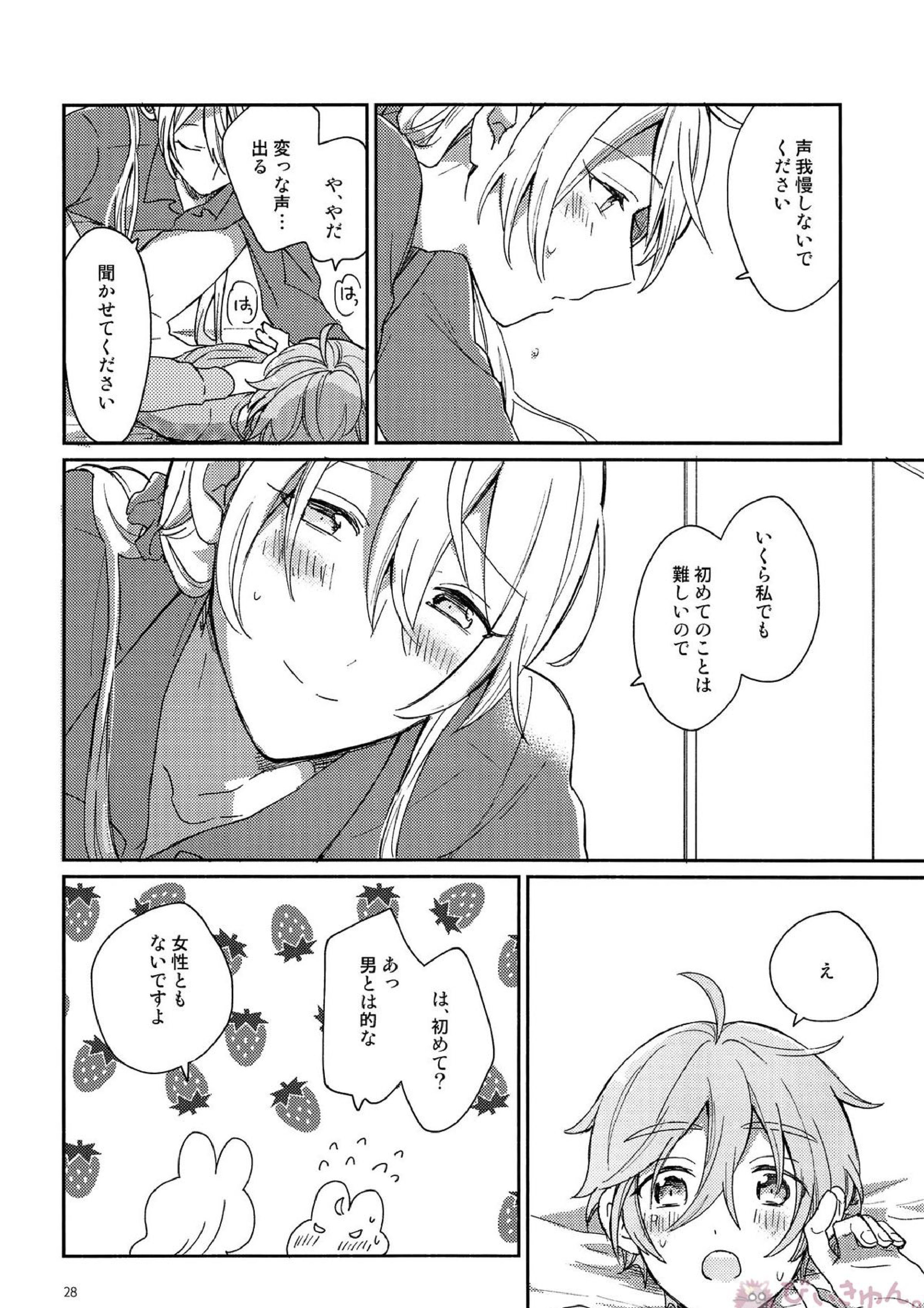 うさぎの初めて 27ページ