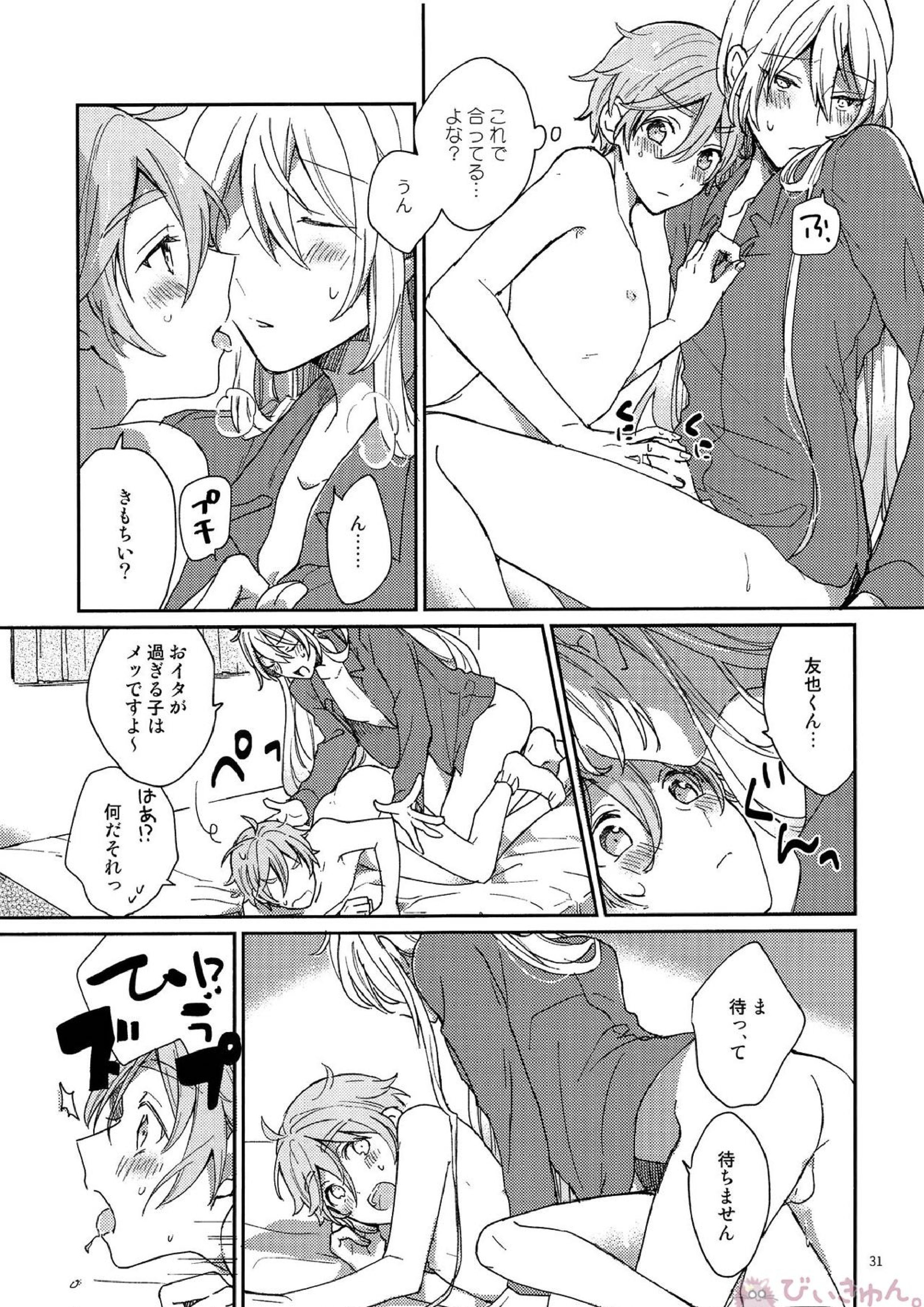うさぎの初めて 30ページ