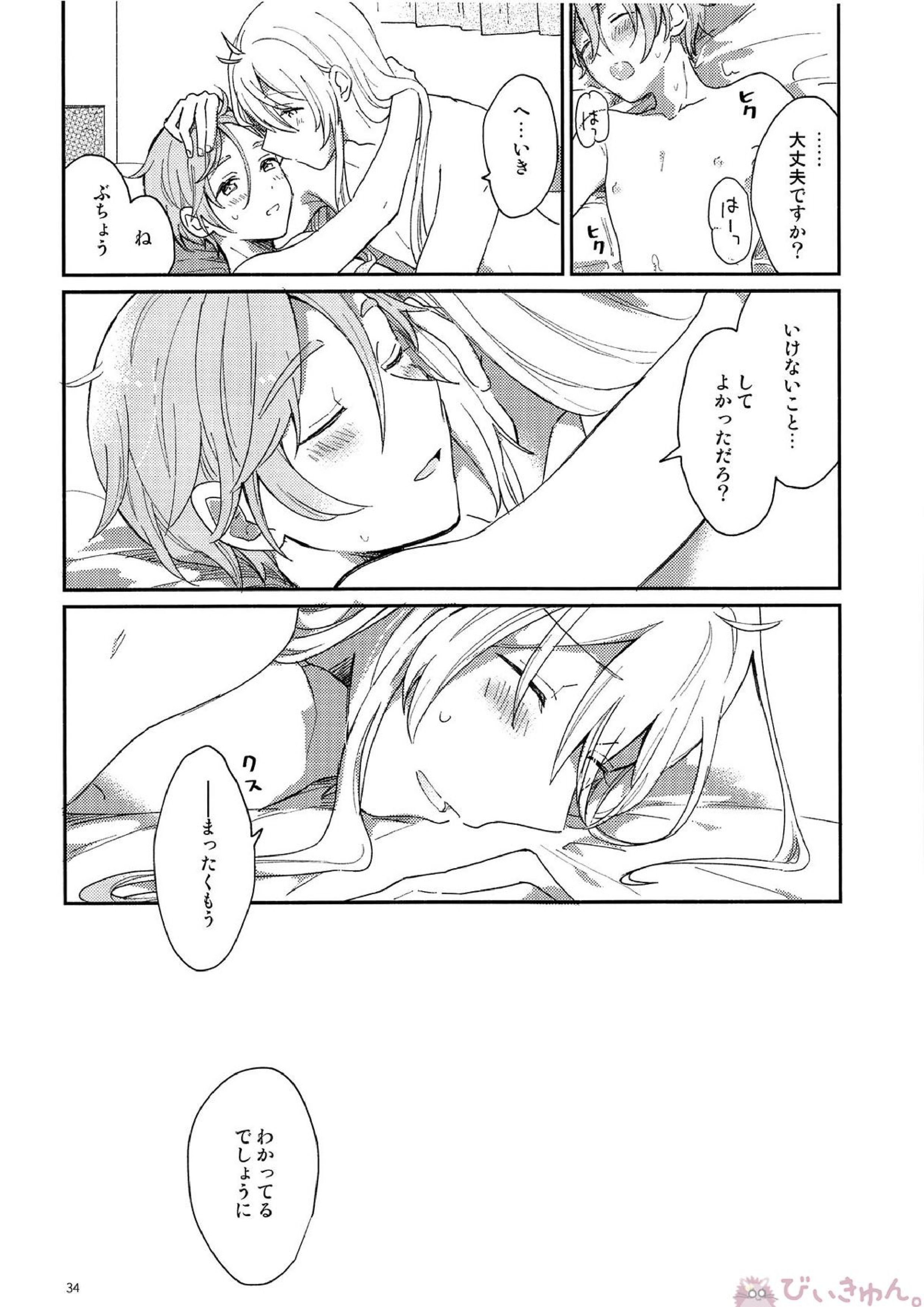 うさぎの初めて 33ページ