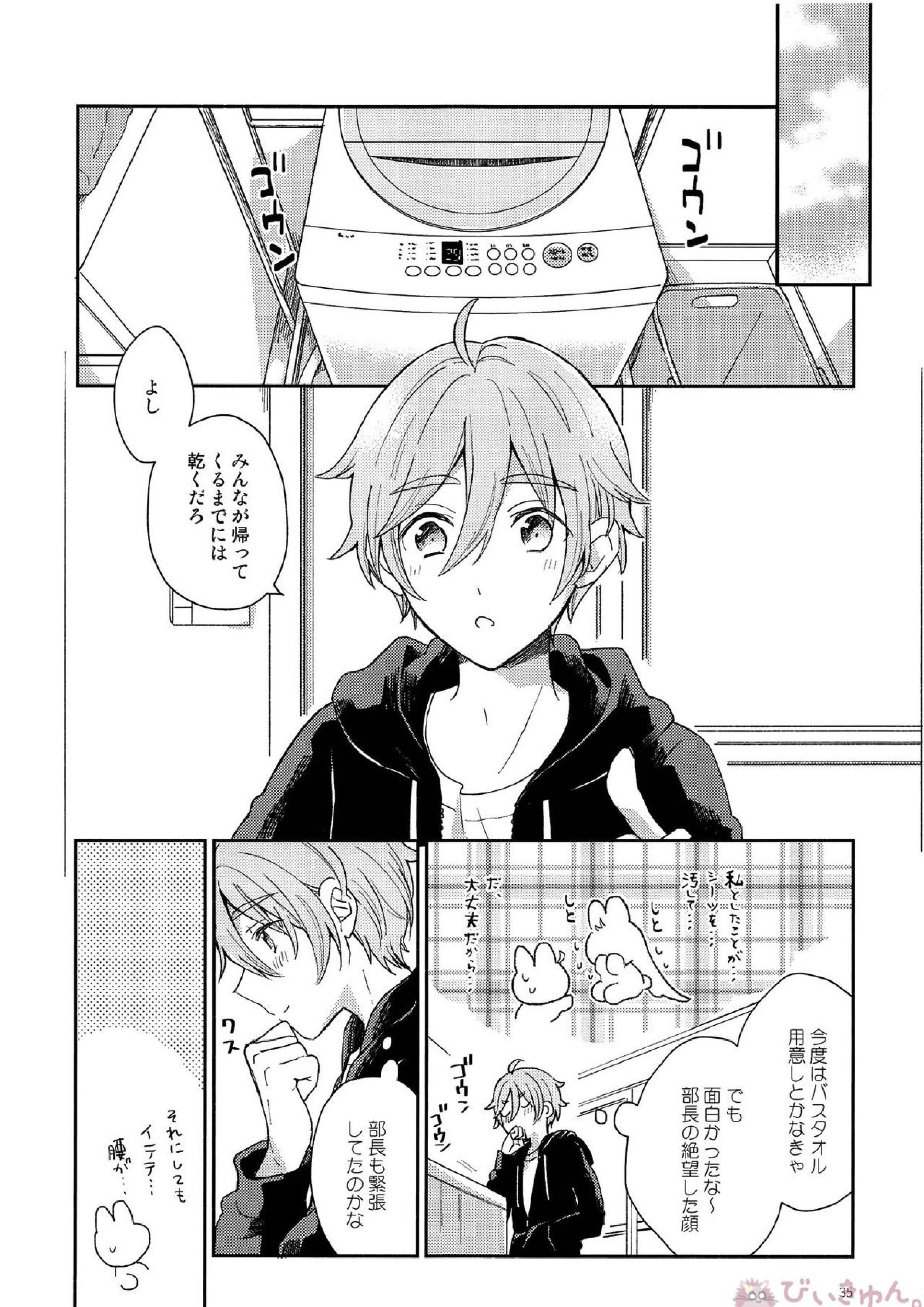 うさぎの初めて 34ページ