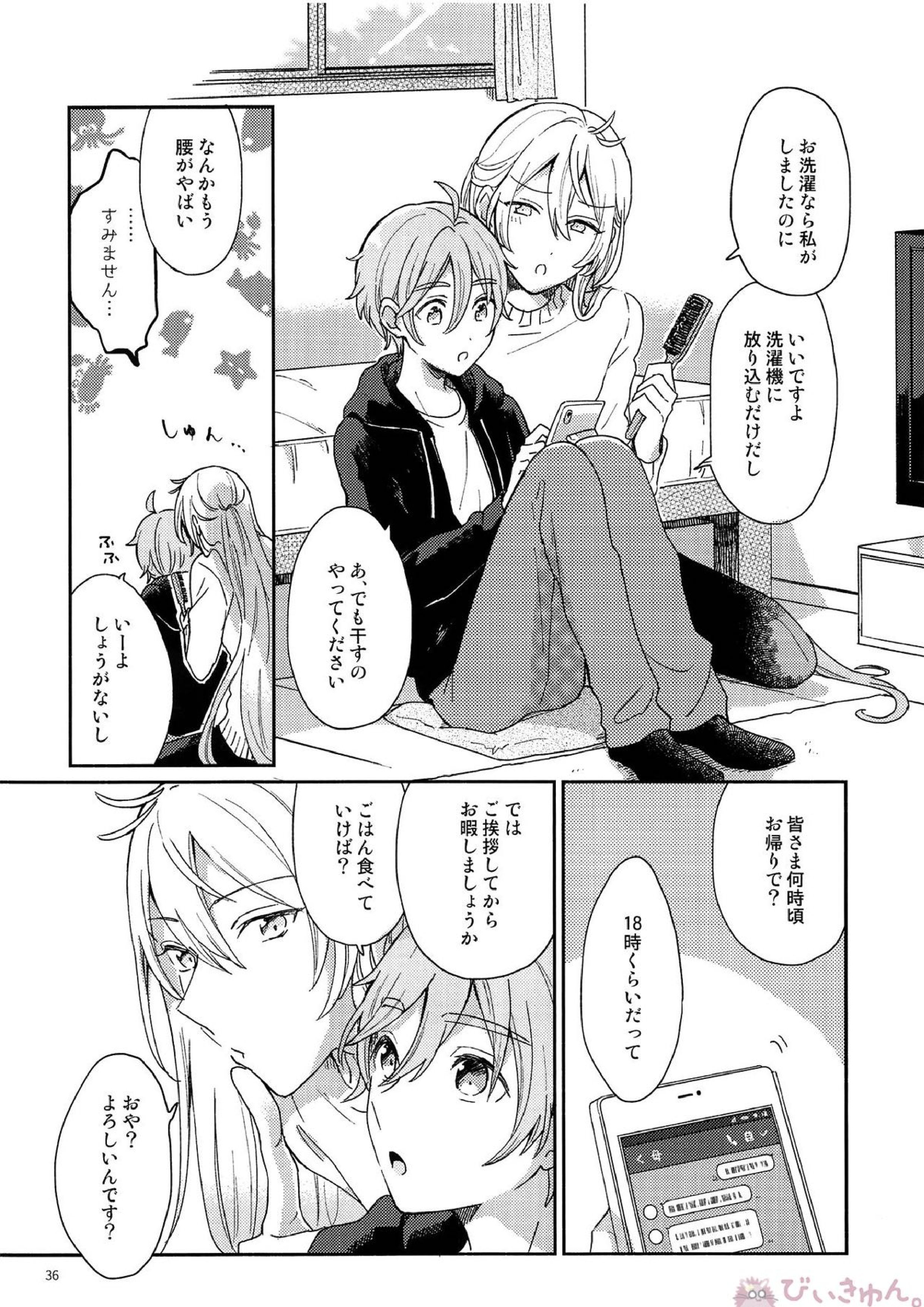 うさぎの初めて 35ページ