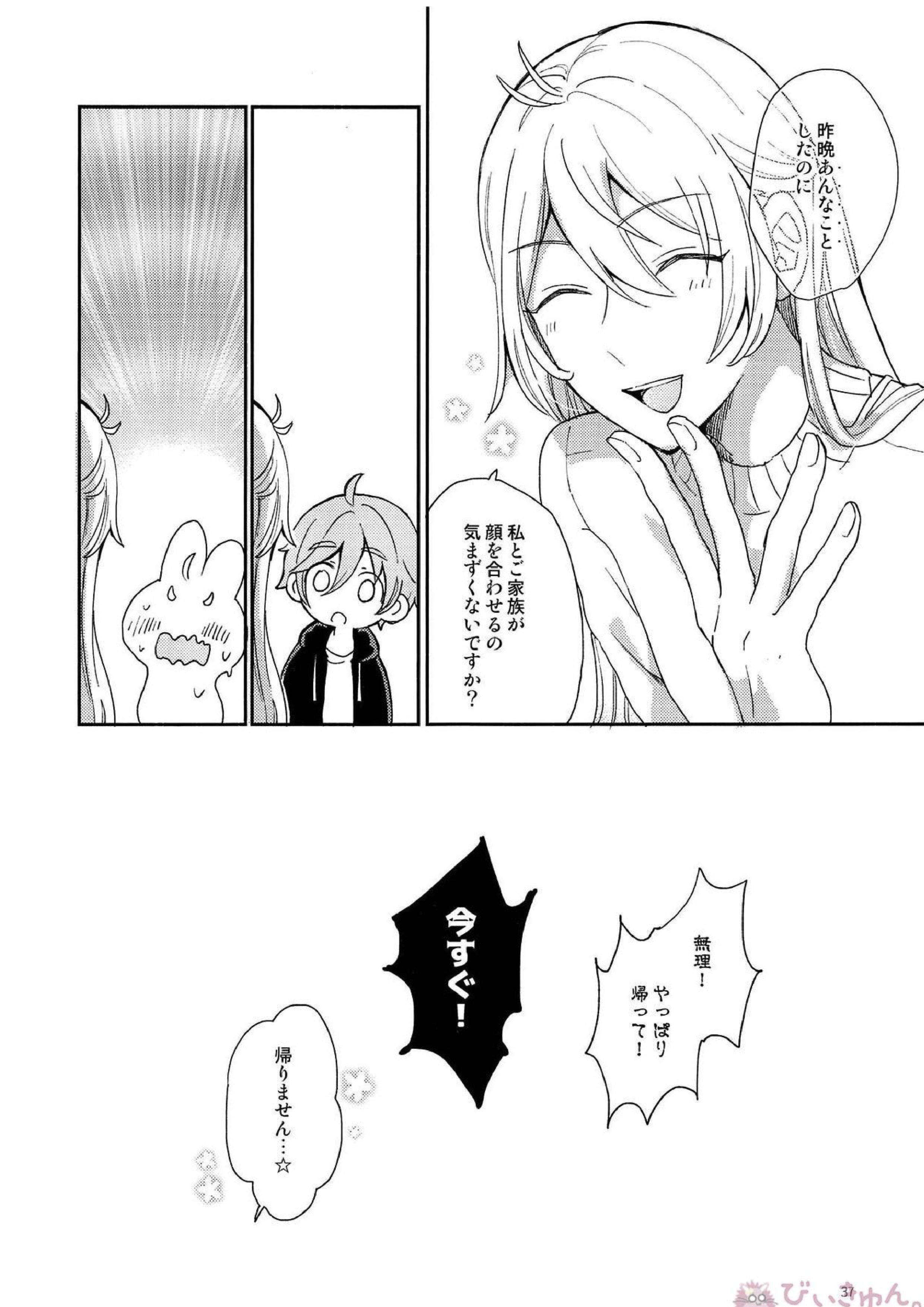 うさぎの初めて 36ページ