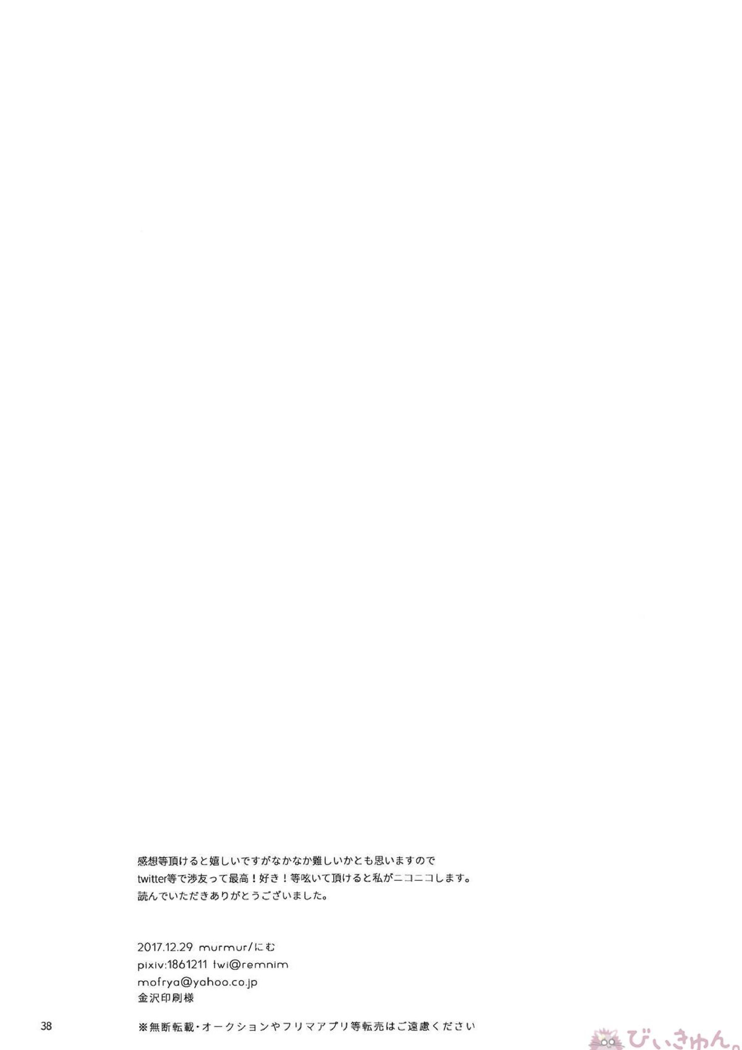 うさぎの初めて 37ページ