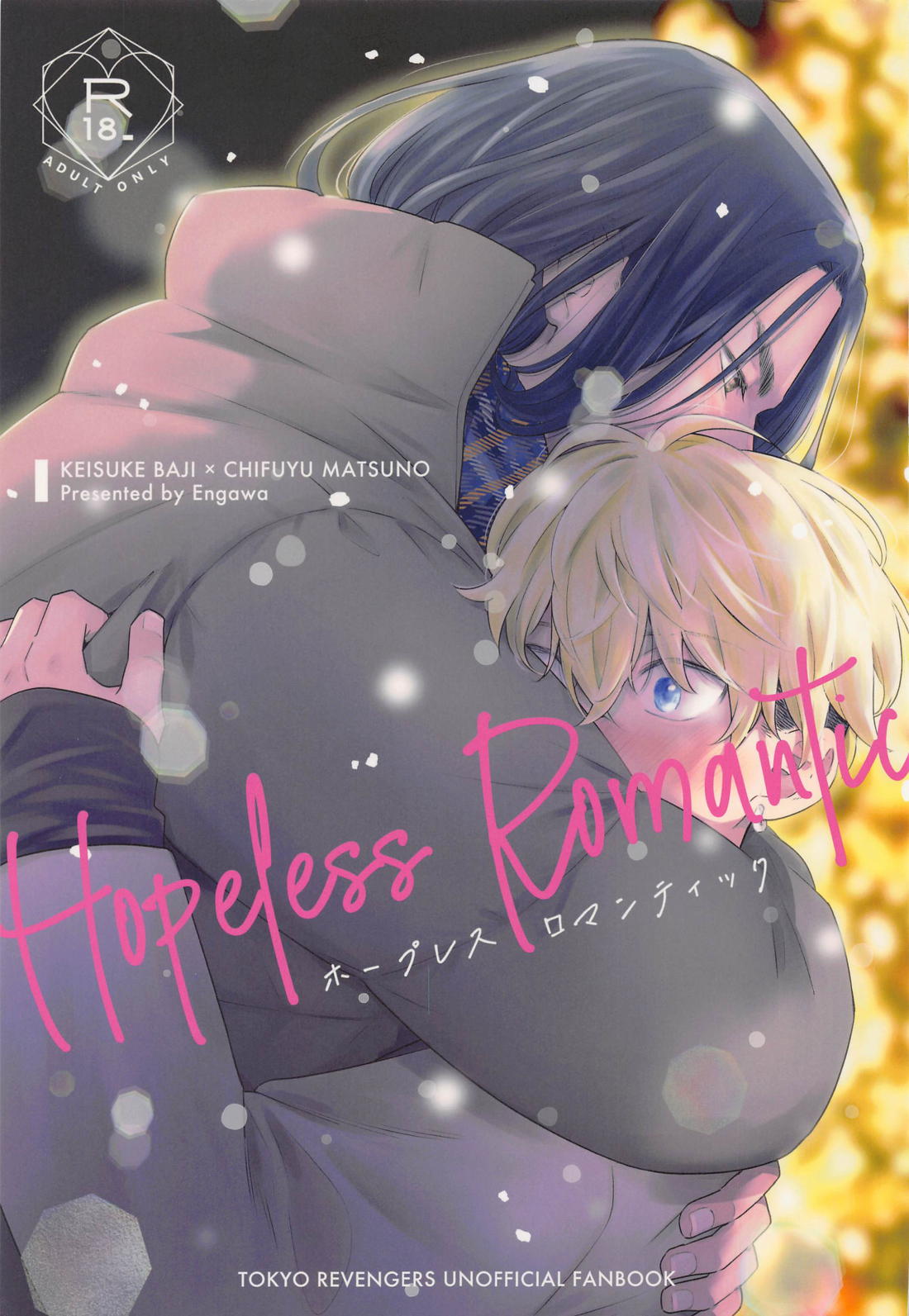 Hopeless Romantic 1ページ