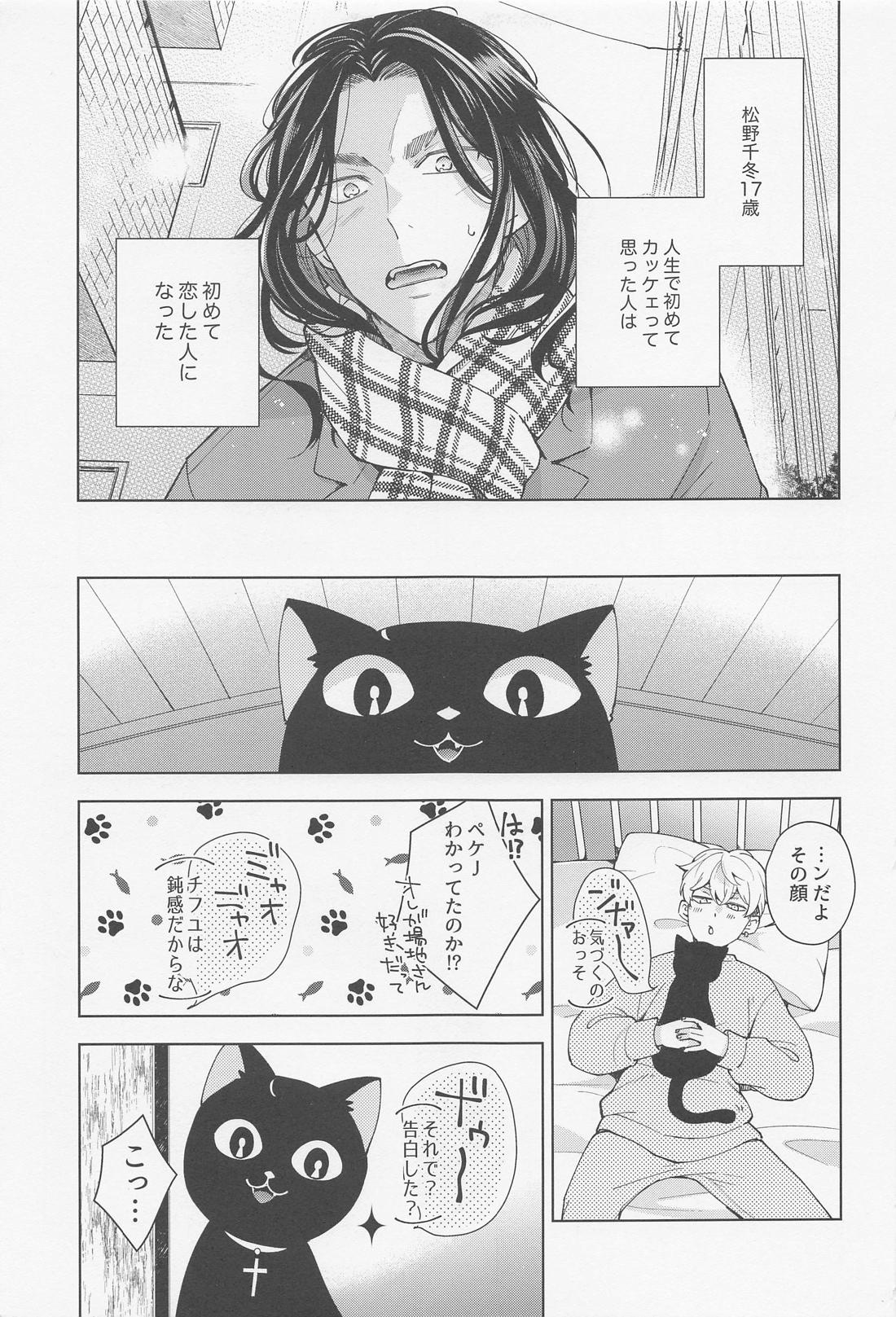 Hopeless Romantic 4ページ