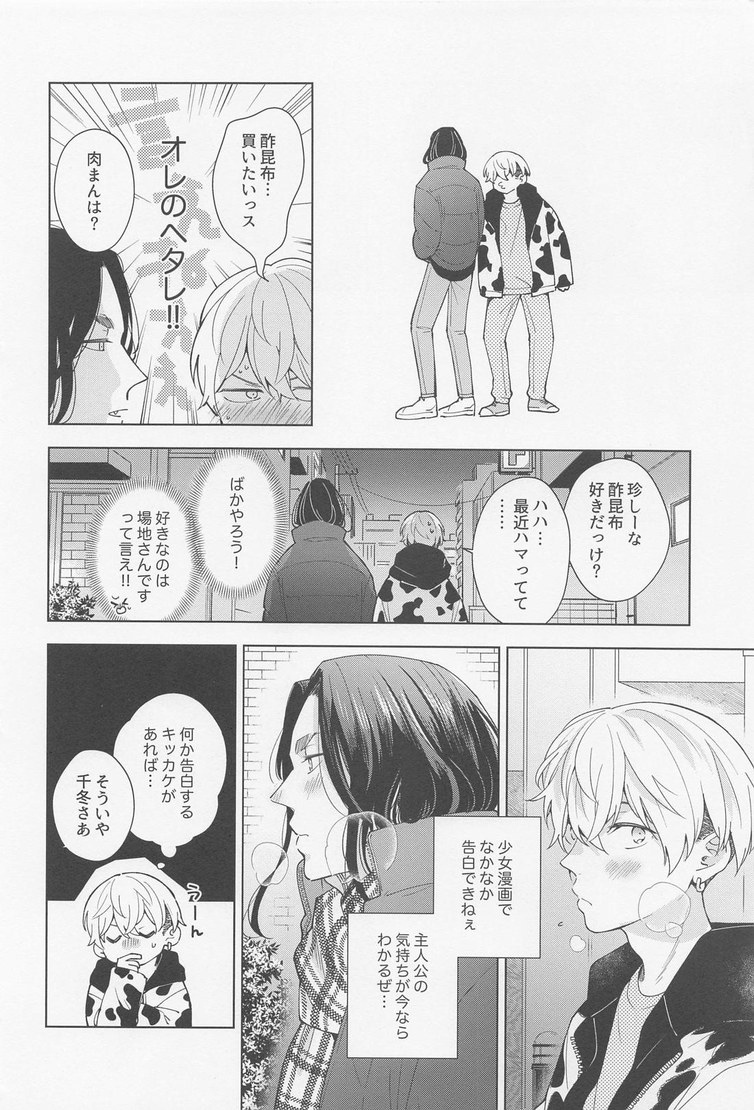 Hopeless Romantic 7ページ