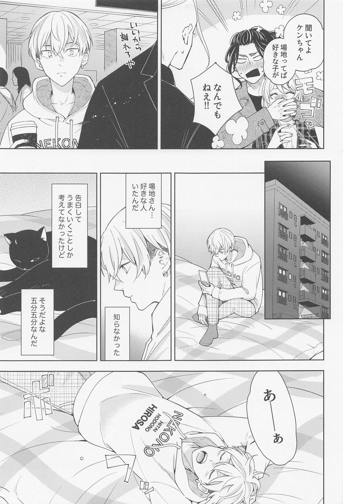 Hopeless Romantic 18ページ