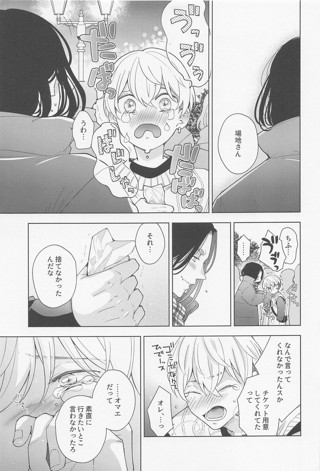 Hopeless Romantic 34ページ