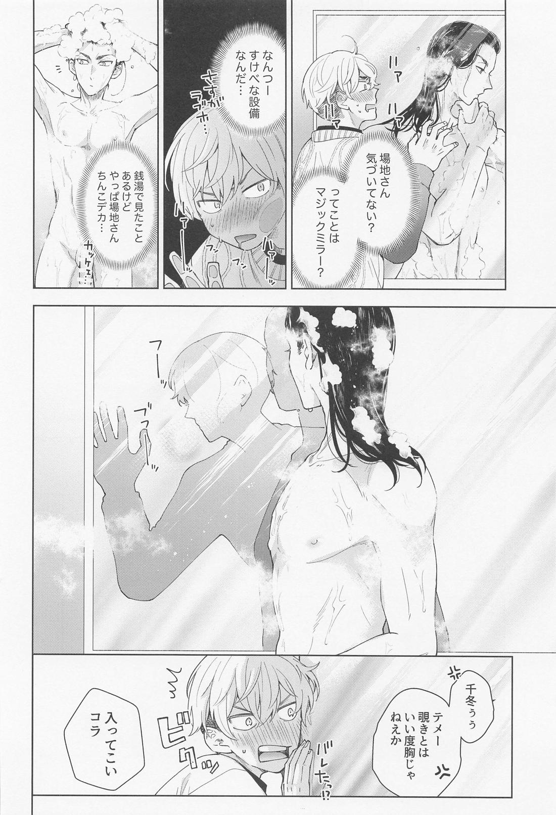 Hopeless Romantic 47ページ